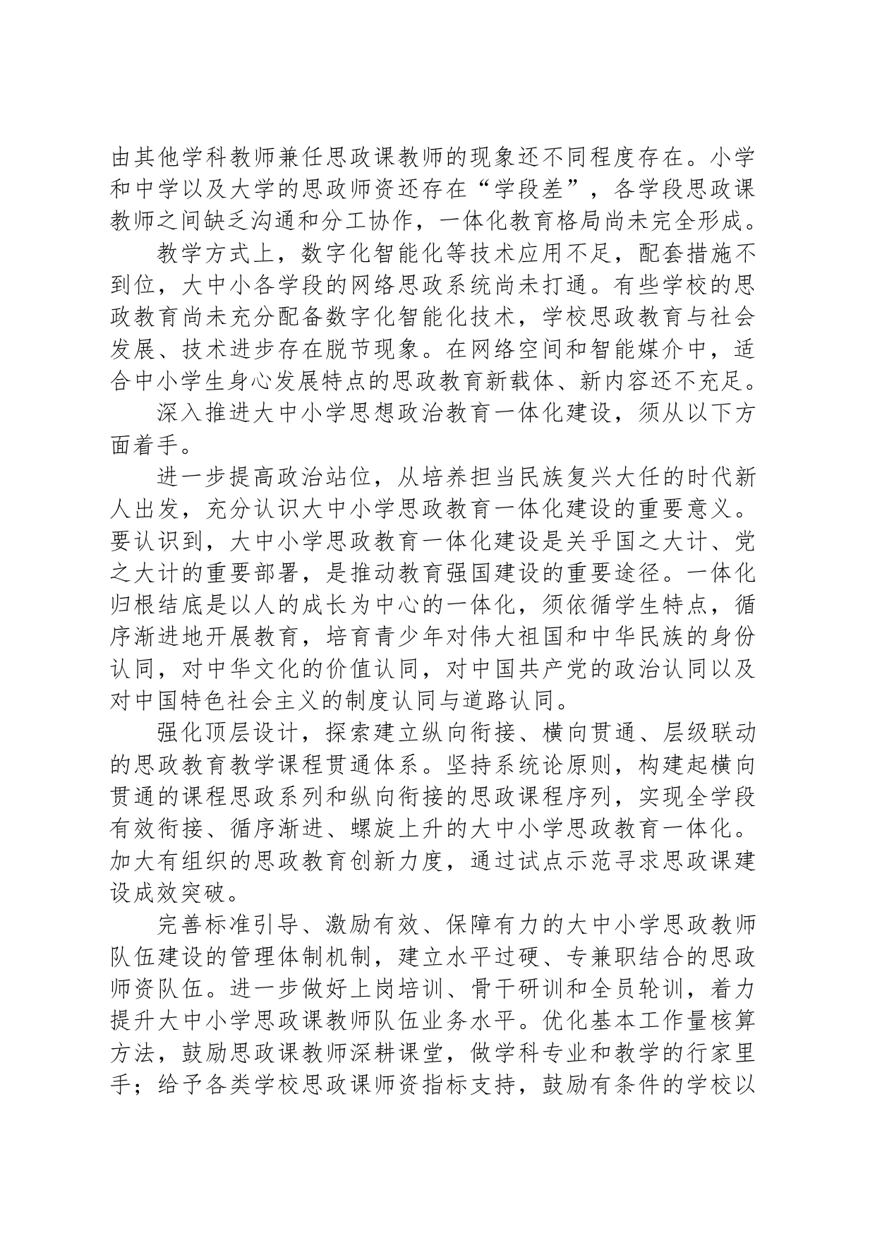 贯通、衔接、协同，夯实大中小学思政教育一体化根基_第2页