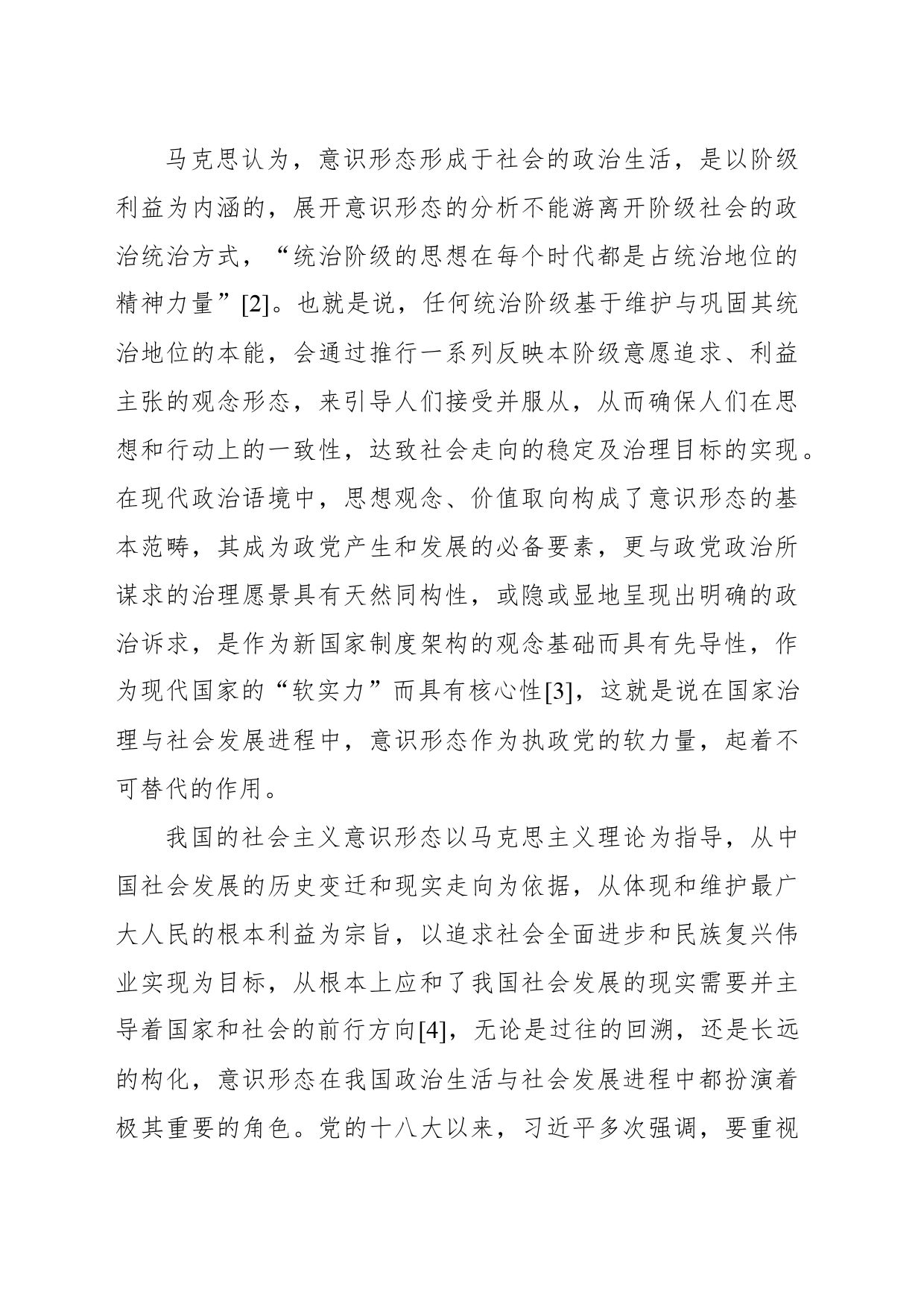 新时代推进社会主义意识形态建设的法治化进路_第2页