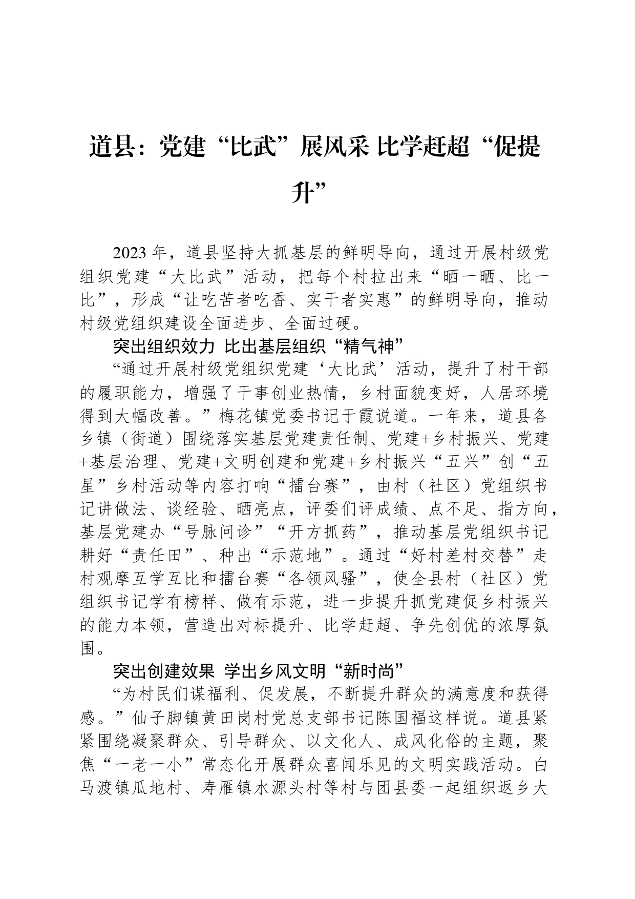 道县：党建“比武”展风采 比学赶超“促提升”_第1页