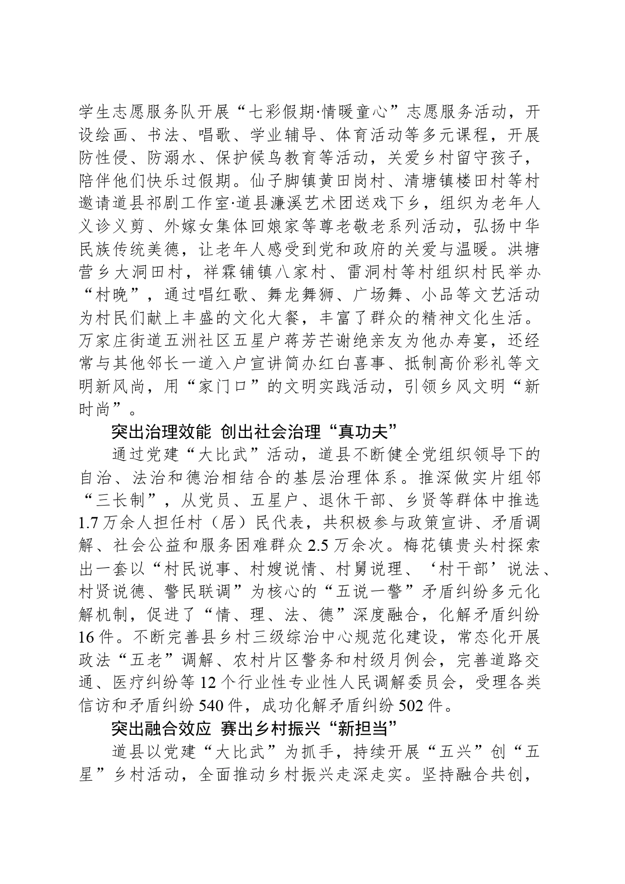 道县：党建“比武”展风采 比学赶超“促提升”_第2页