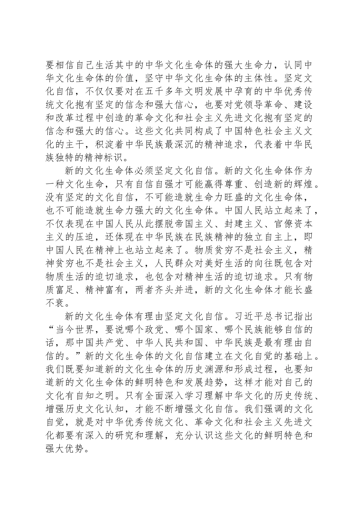 新的文化生命体的形成逻辑和本质要求_第2页