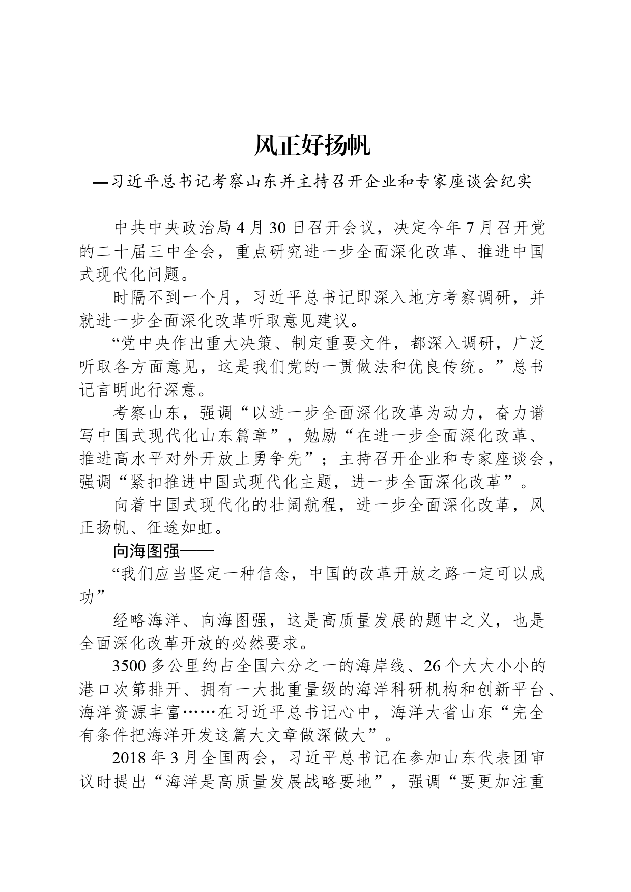 风正好扬帆_第1页