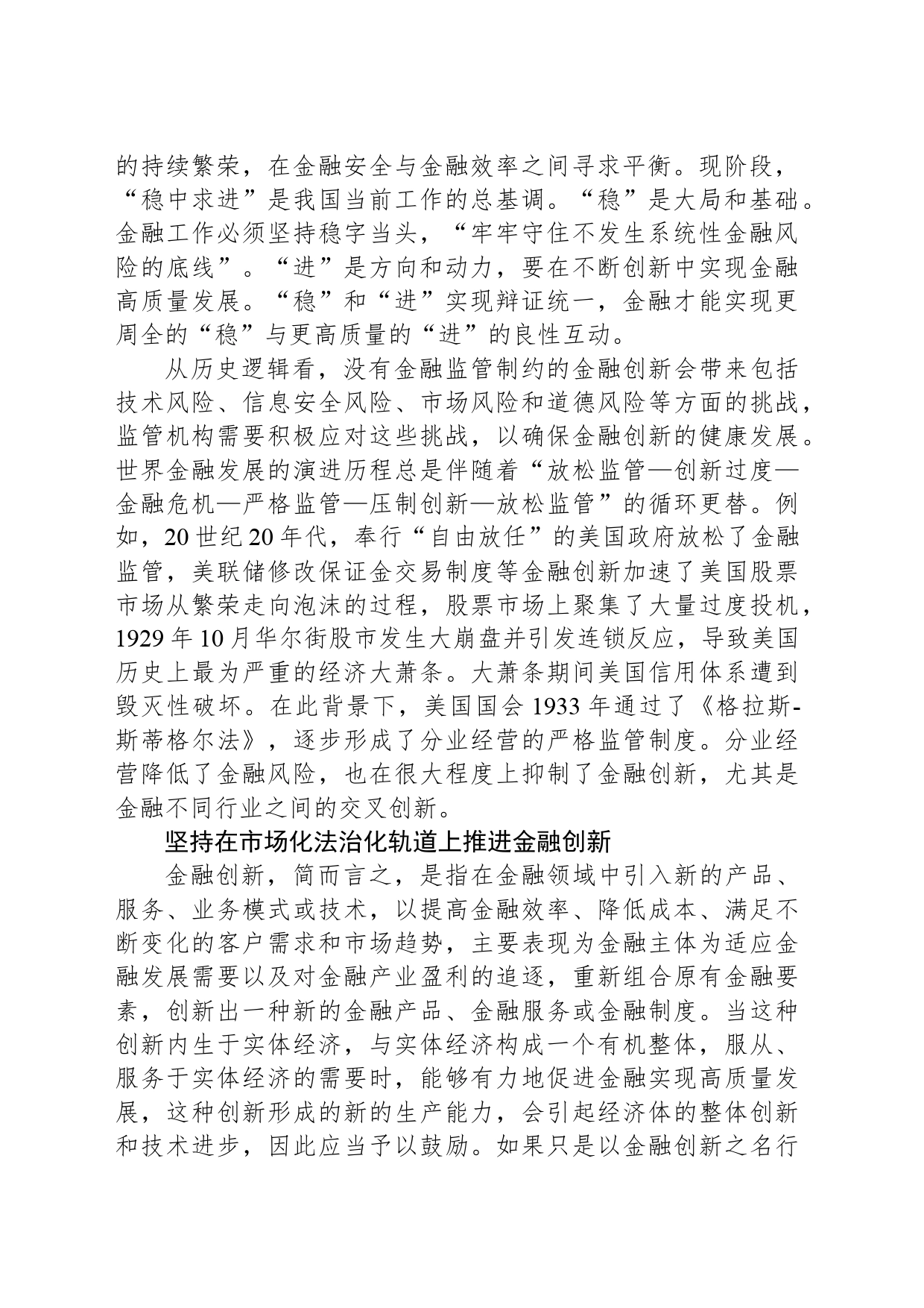 有效的监管促进金融创新_第2页