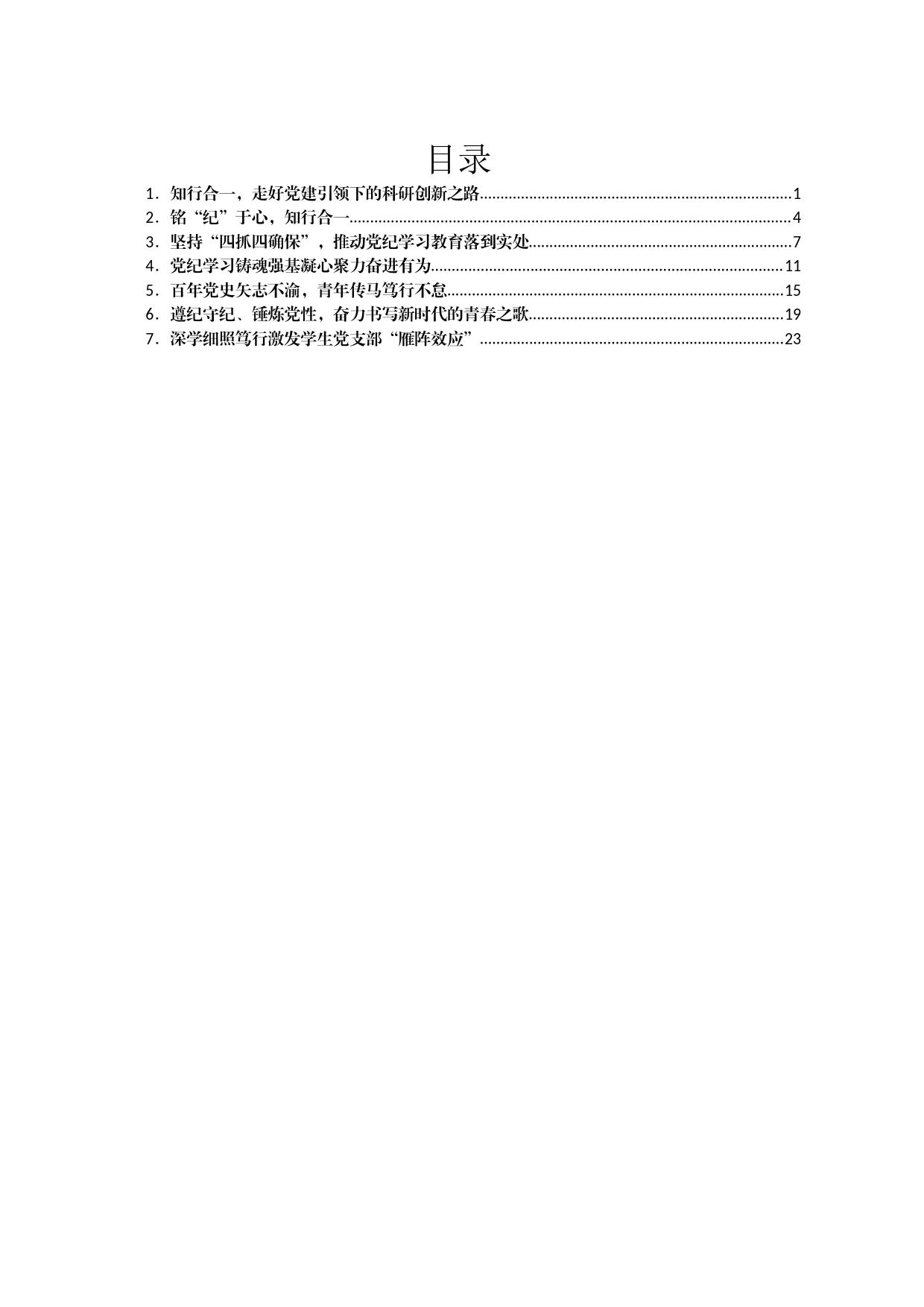 高校学生党支部书记党纪学习教育培训班学习心得汇编7篇_第1页