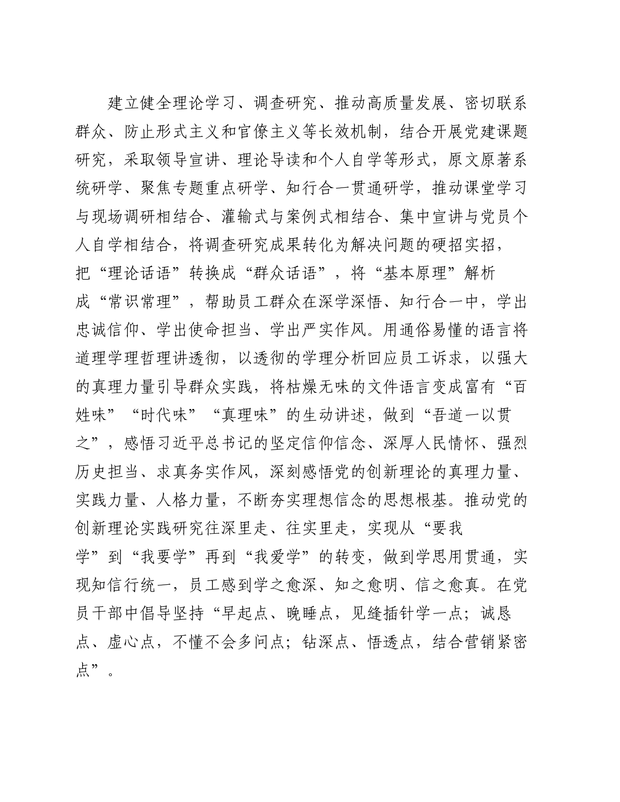 经验交流：持续深化理论学习 推动学习成果内化转化_第2页