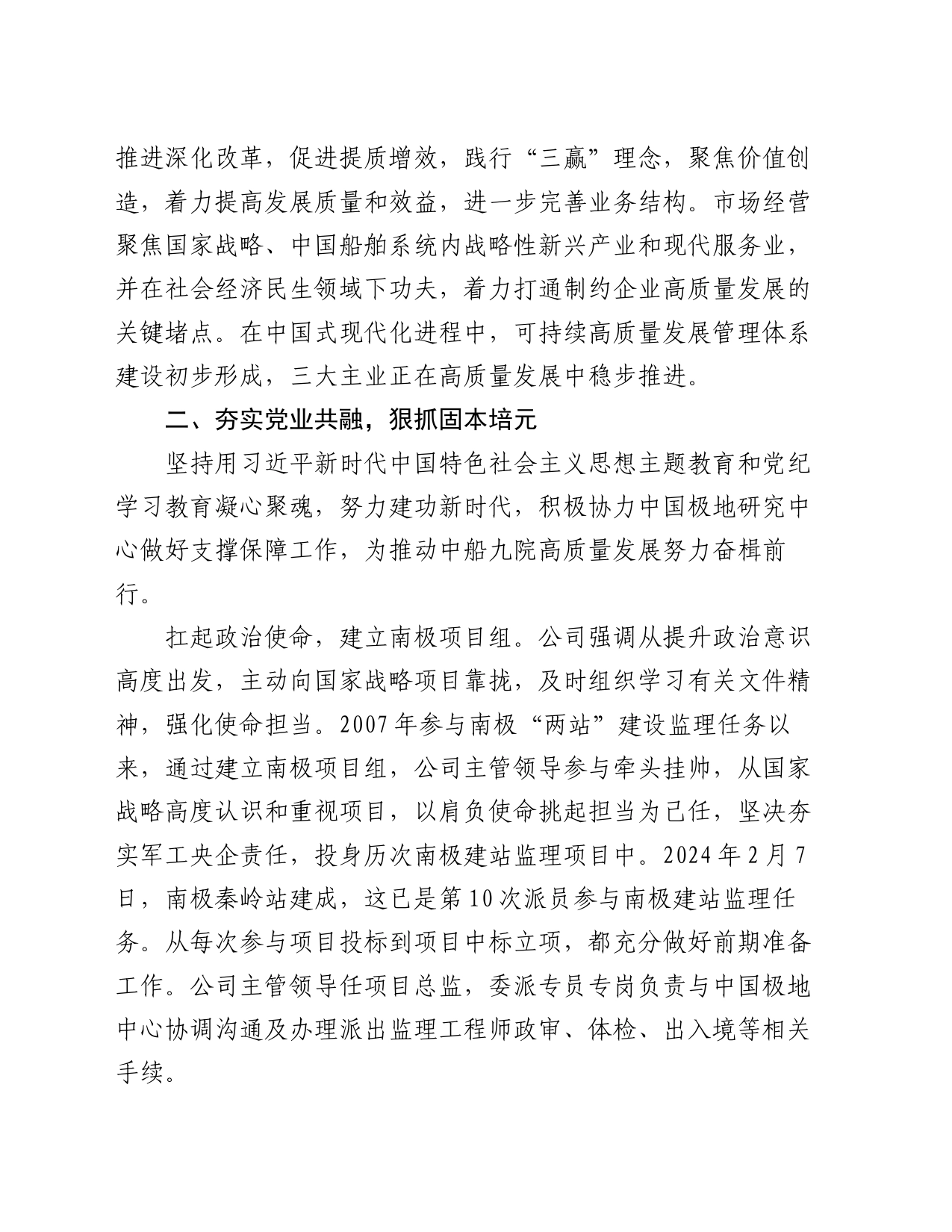 经验交流：擎旗奋进拓新路，万里冰原一点红_第2页