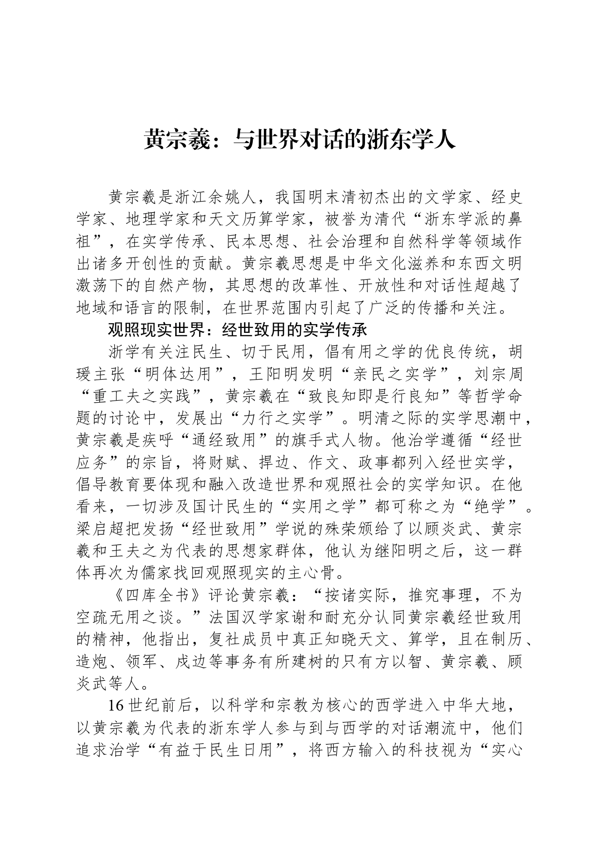 黄宗羲：与世界对话的浙东学人_第1页