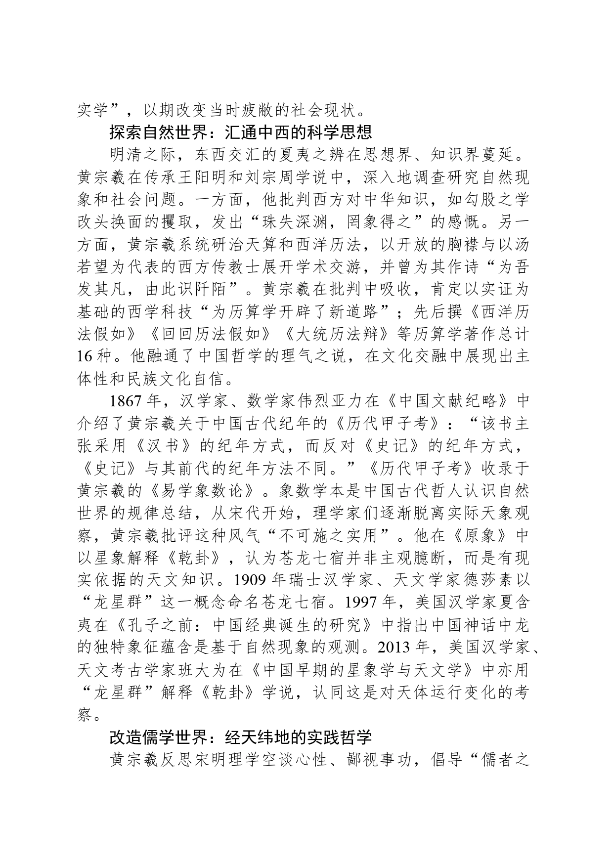 黄宗羲：与世界对话的浙东学人_第2页