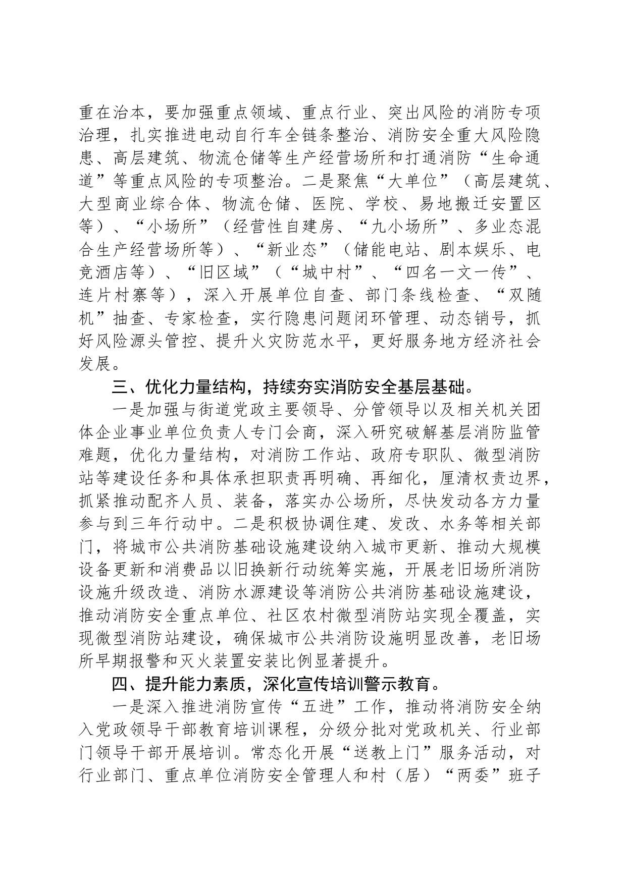 消防安全治本攻坚行动汇报材料_第2页