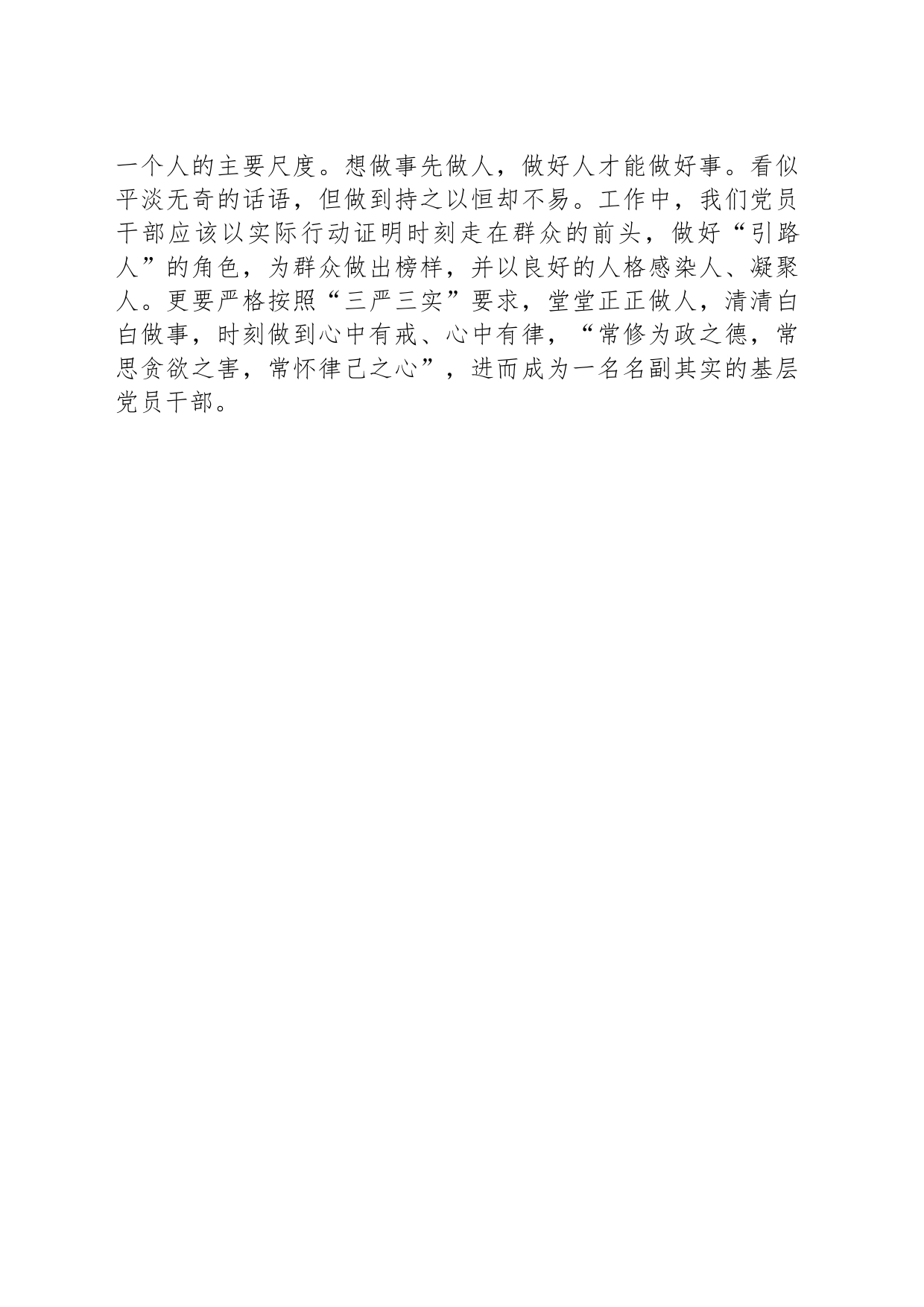 演讲稿：做新时代肯干能干会干的年轻干部_第2页