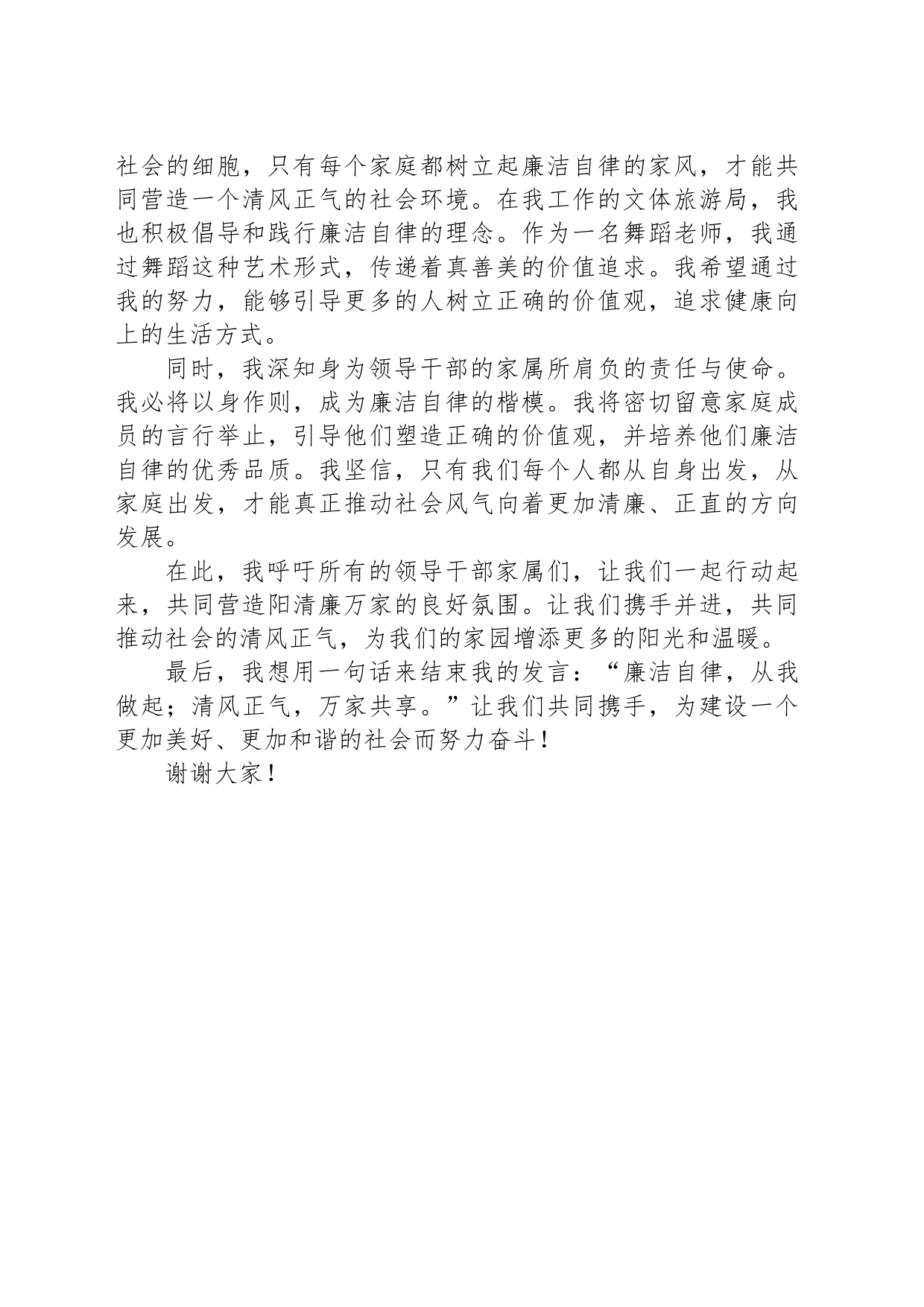 演讲稿：共筑廉洁家庭，助力清风正气_第2页