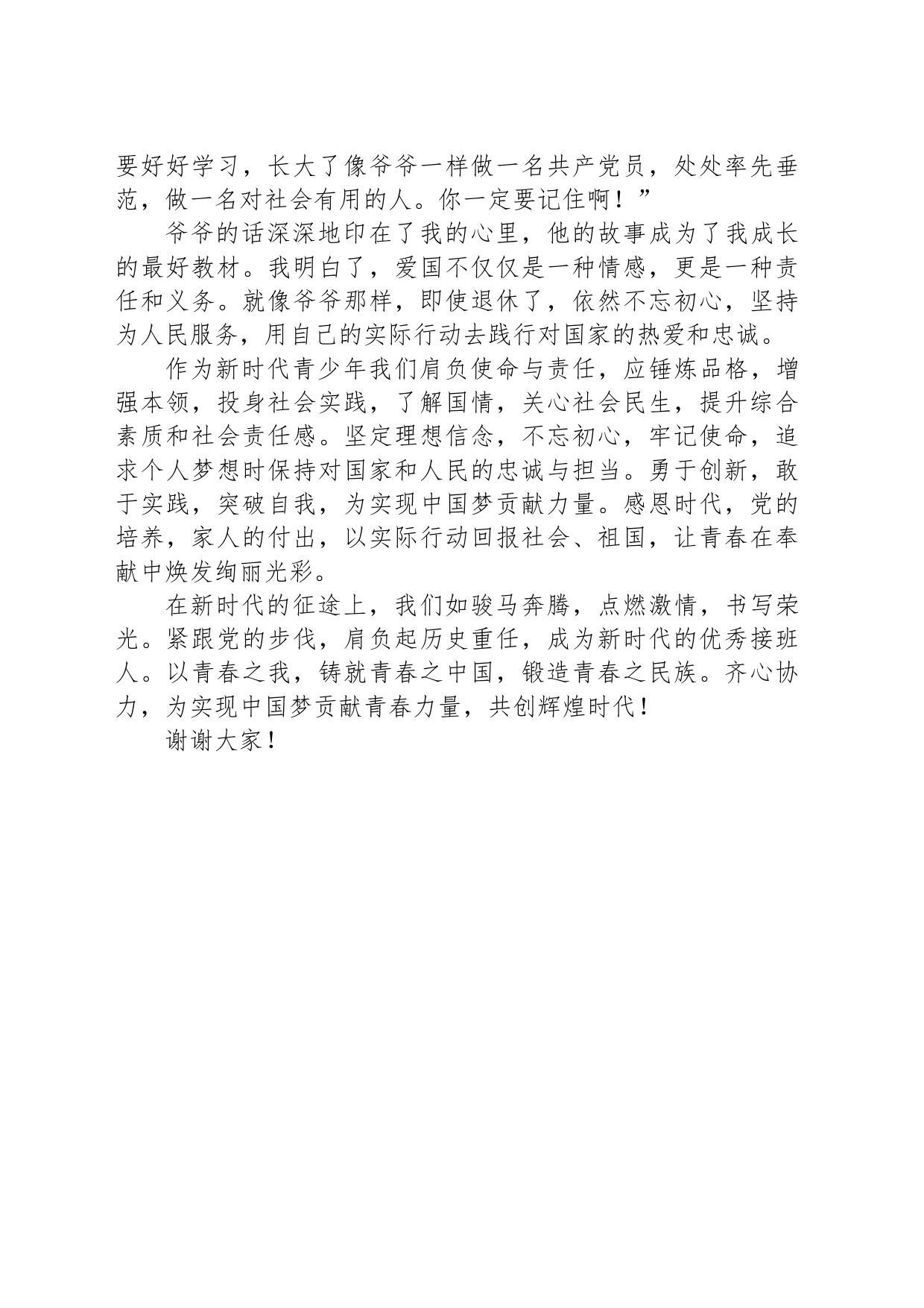 演讲稿：开青春苔花，谱时代芳华_第2页