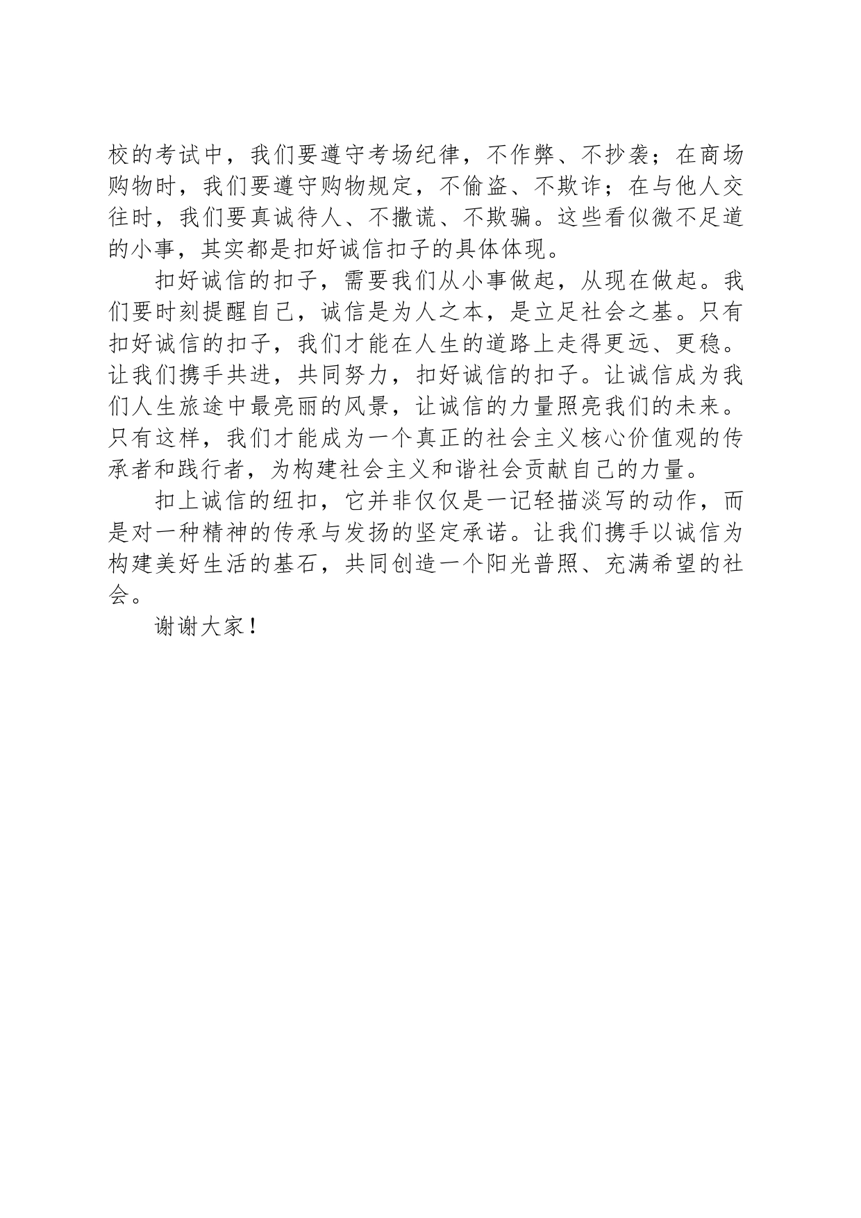 演讲稿：扣好诚信的扣子_第2页