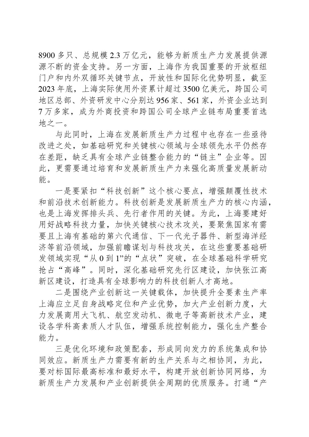 用好先发优势 激活高质量发展新动能_第2页