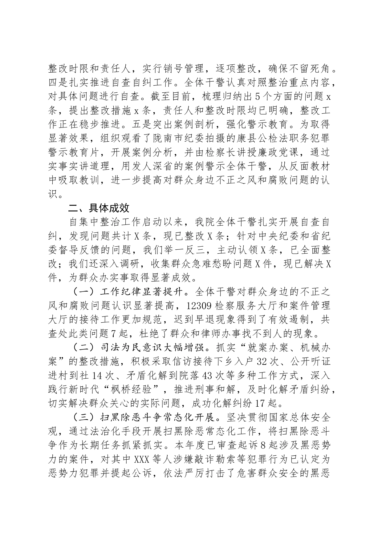 群众身边不正之风和腐败问题集中整治行动开展情况汇报_第2页