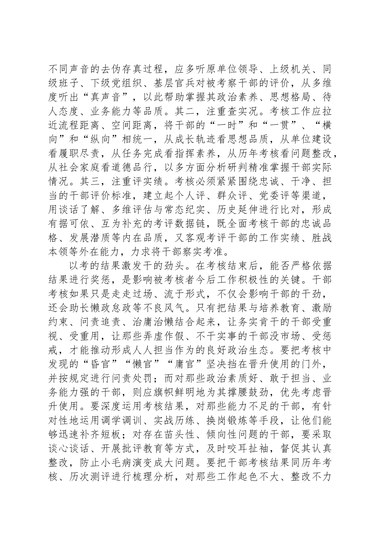 用精准考核促进干事担当_第2页