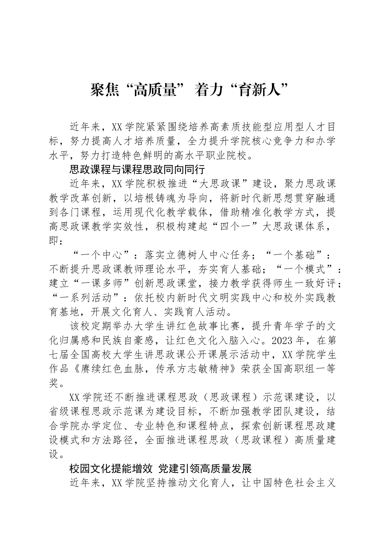 聚焦“高质量” 着力“育新人”_第1页