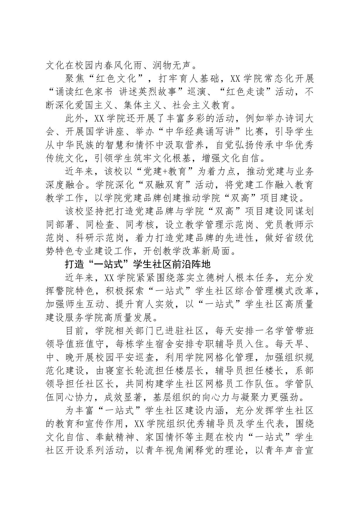 聚焦“高质量” 着力“育新人”_第2页