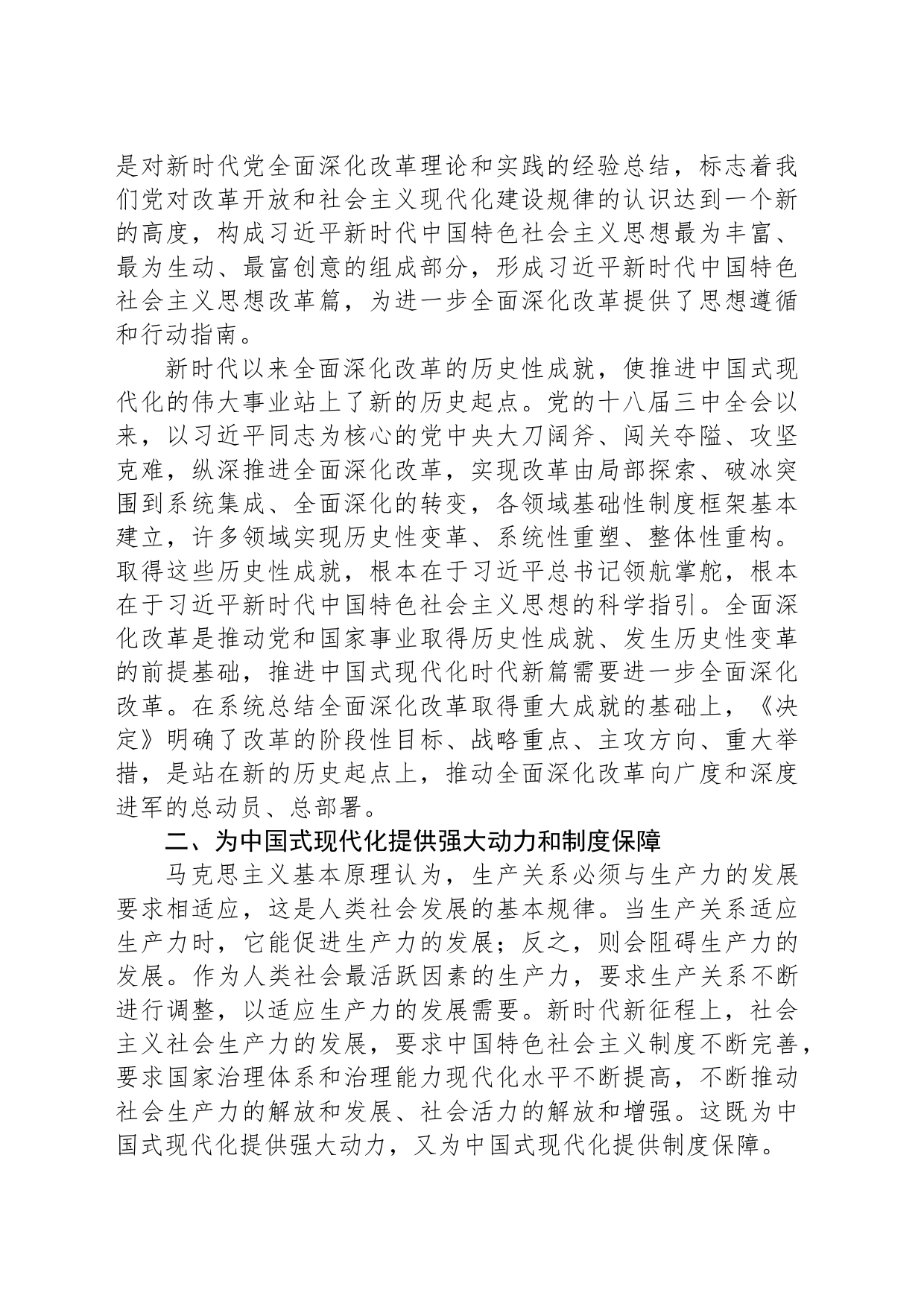 研讨发言：主动作为 切实把全会战略部署转化为推进中国式现代化的强大力量_第2页