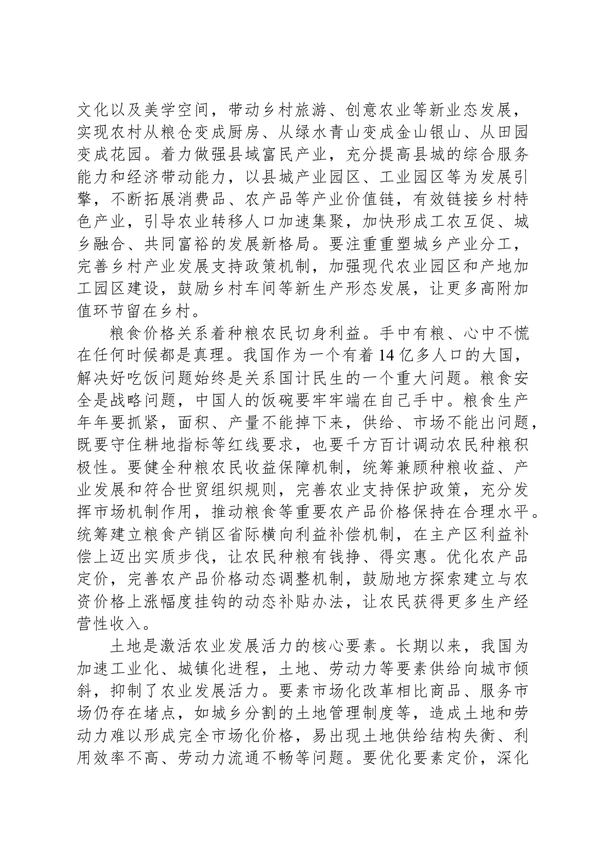 解好强农惠农富农这道必答题_第2页