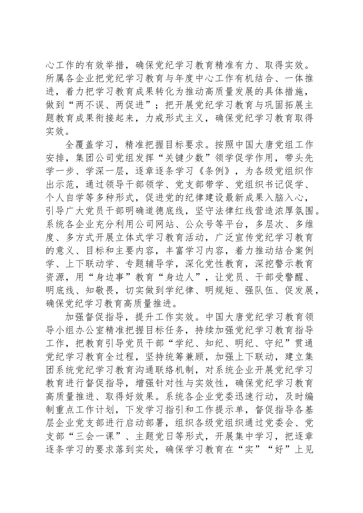 认真研究谋划 精心组织实施 高标准高质量推进党纪学习教育_第2页