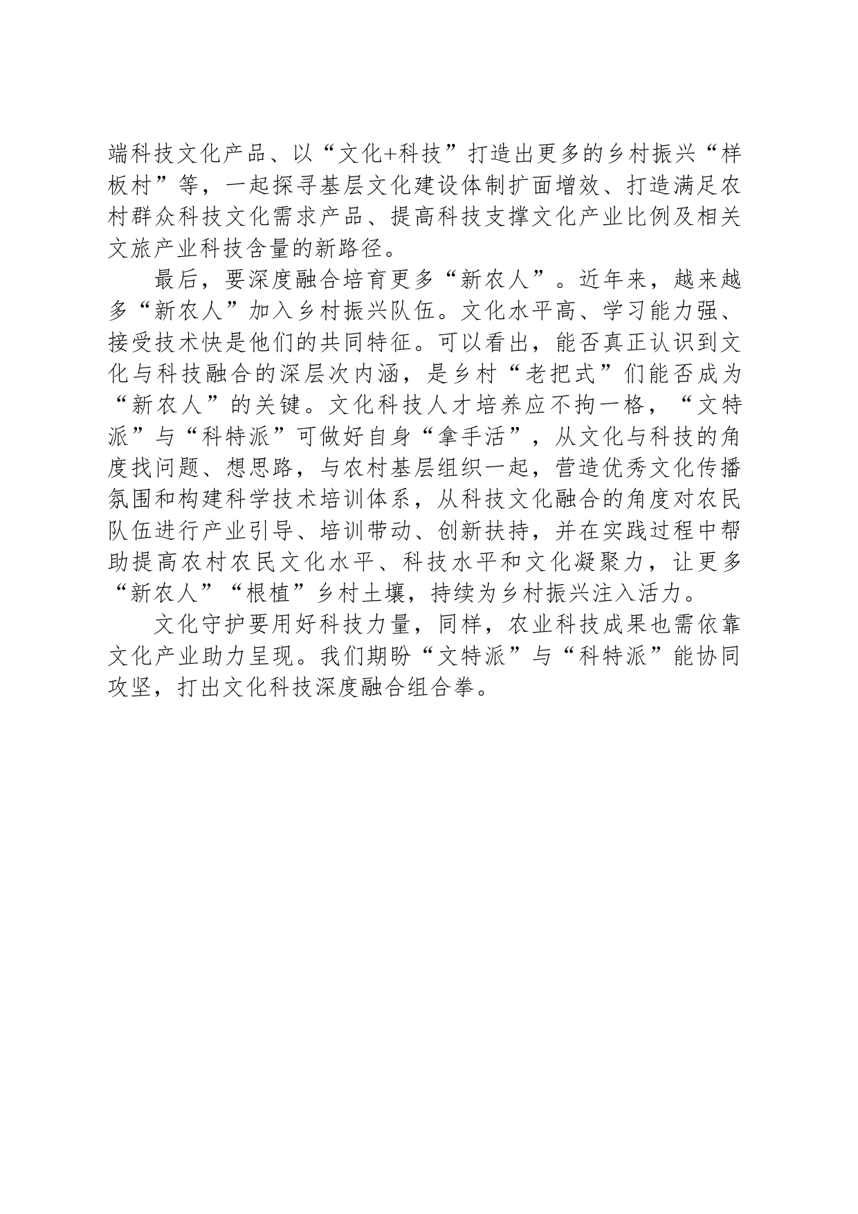 让“文特派”与“科特派” 携手同行_第2页