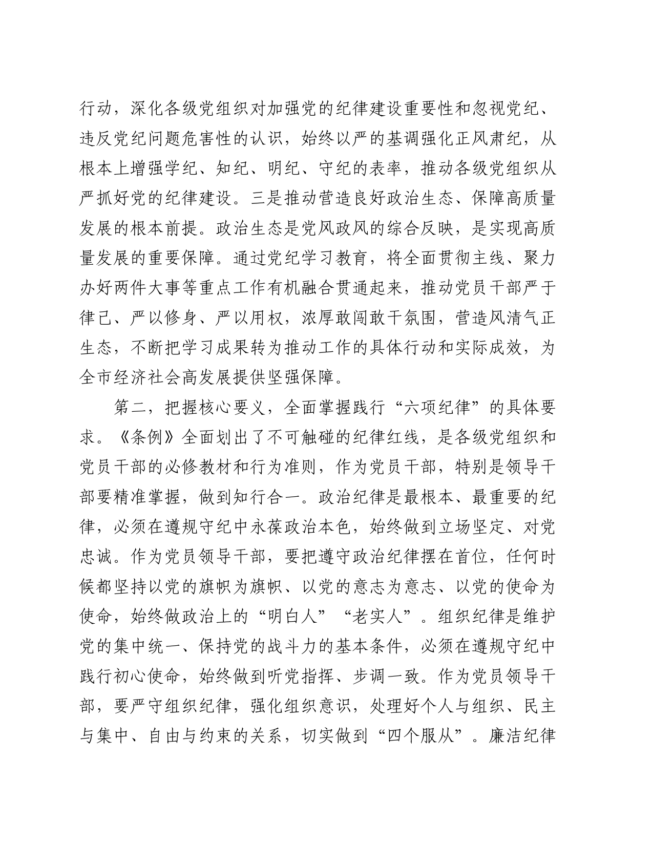 研讨发言：强化自我约束    勇于担当作为_第2页