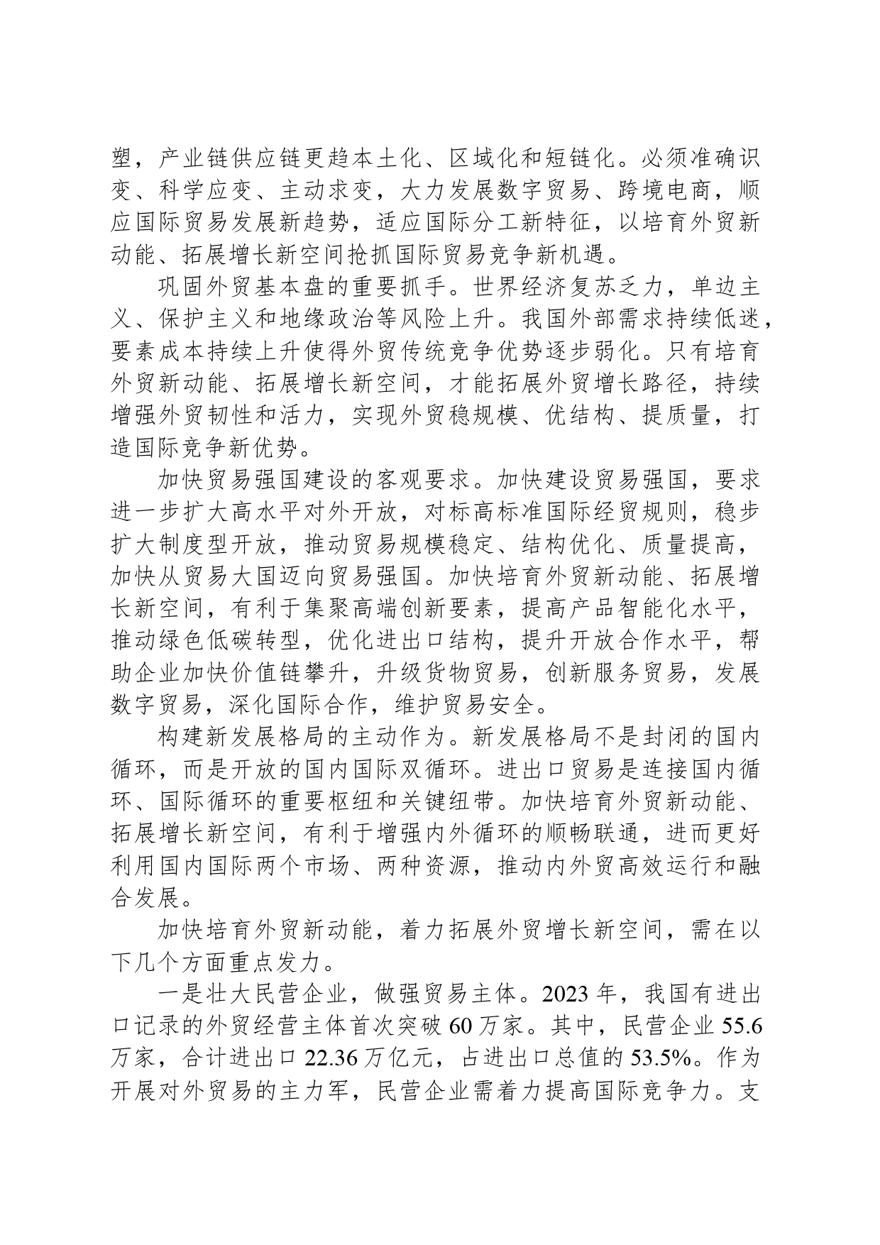 识变应变拓展外贸增长新空间_第2页