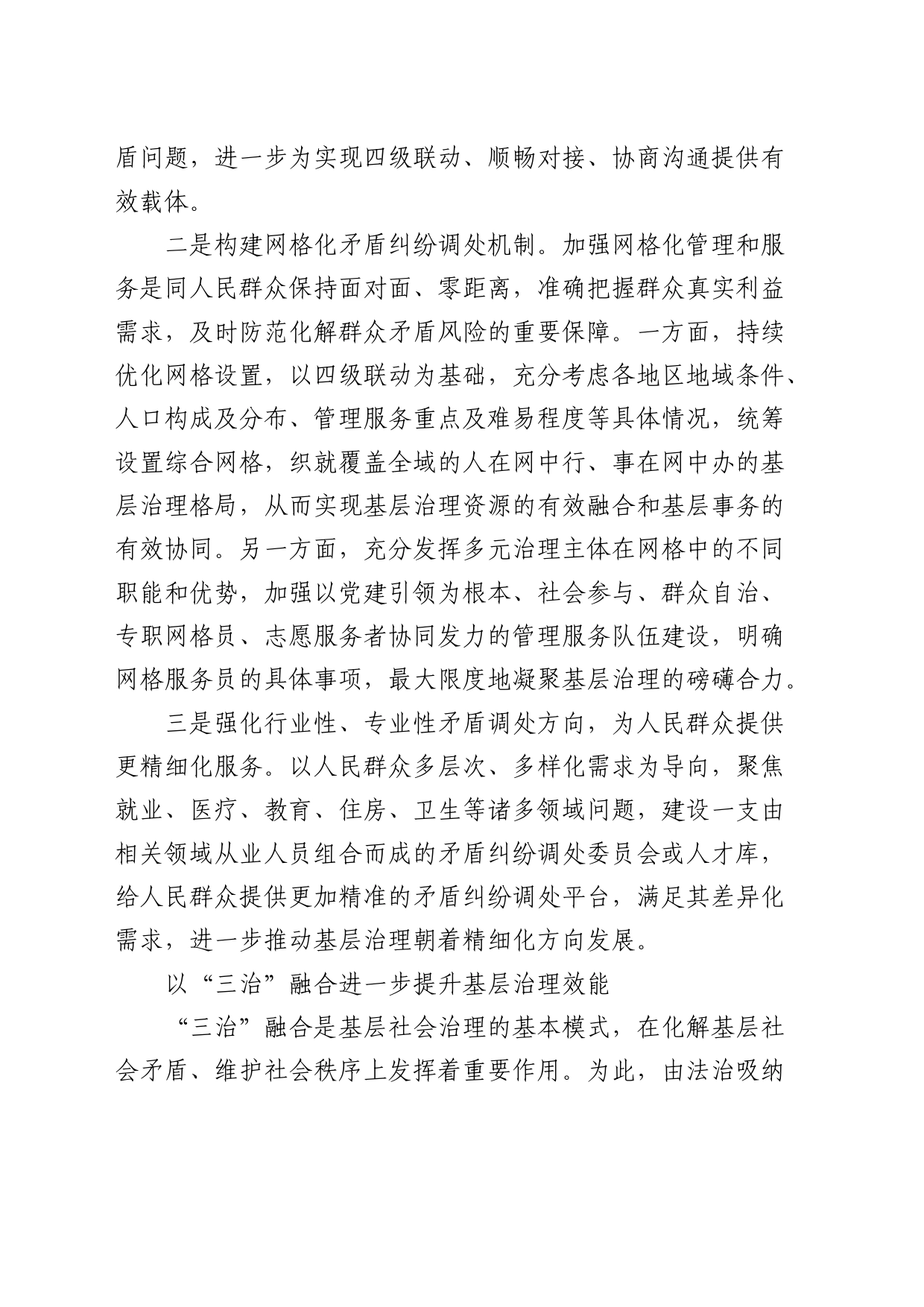 研讨发言：新时代“枫桥经验”如何在基层创新走实_第2页