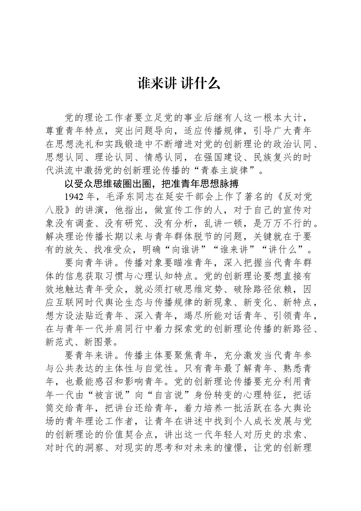 谁来讲 讲什么_第1页