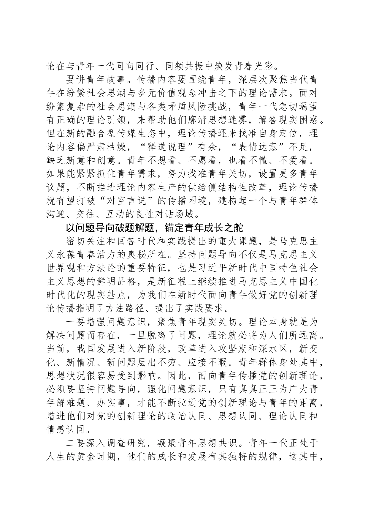 谁来讲 讲什么_第2页