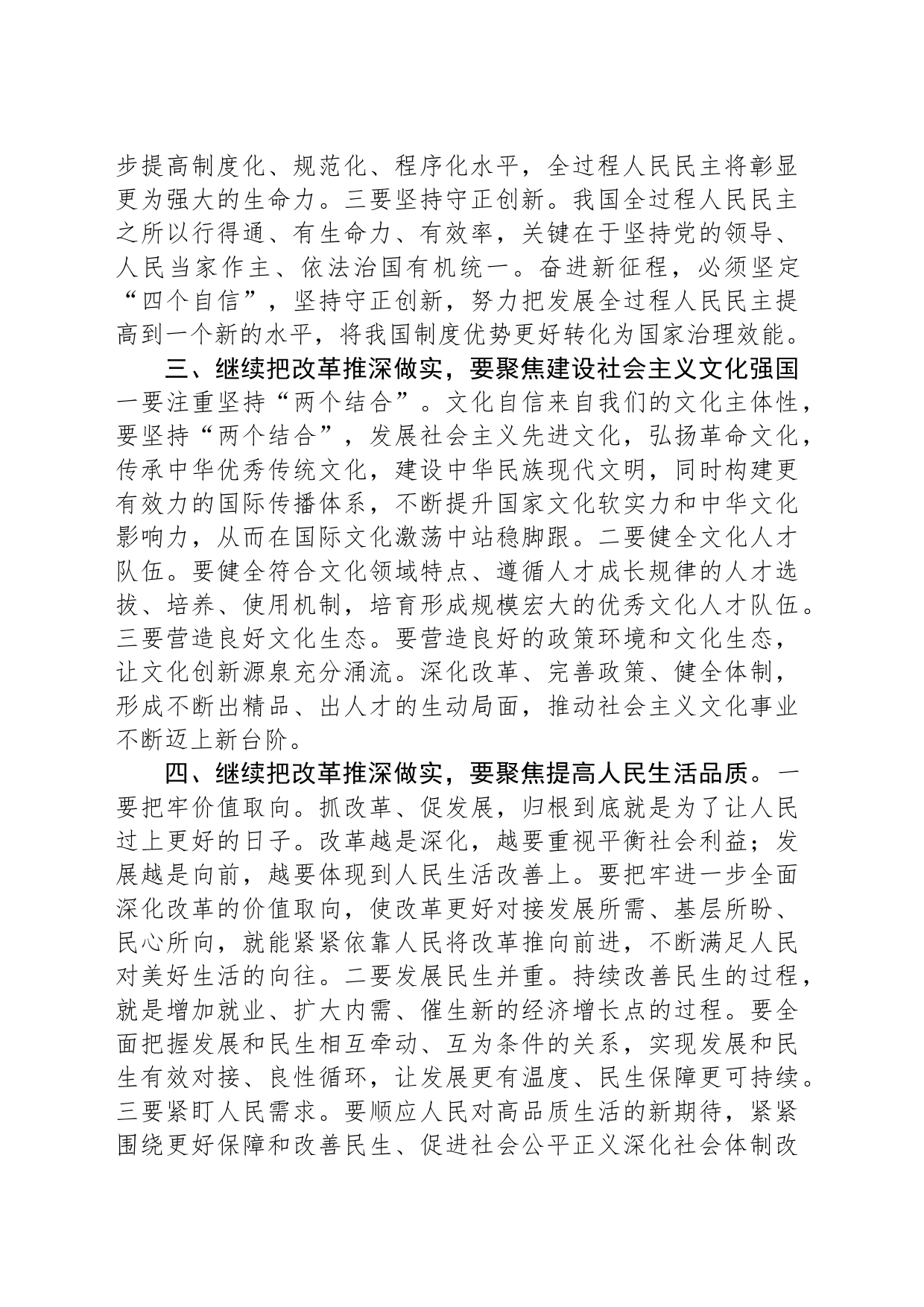 研讨发言：突出“七个聚焦” 继续把改革推深做实_第2页