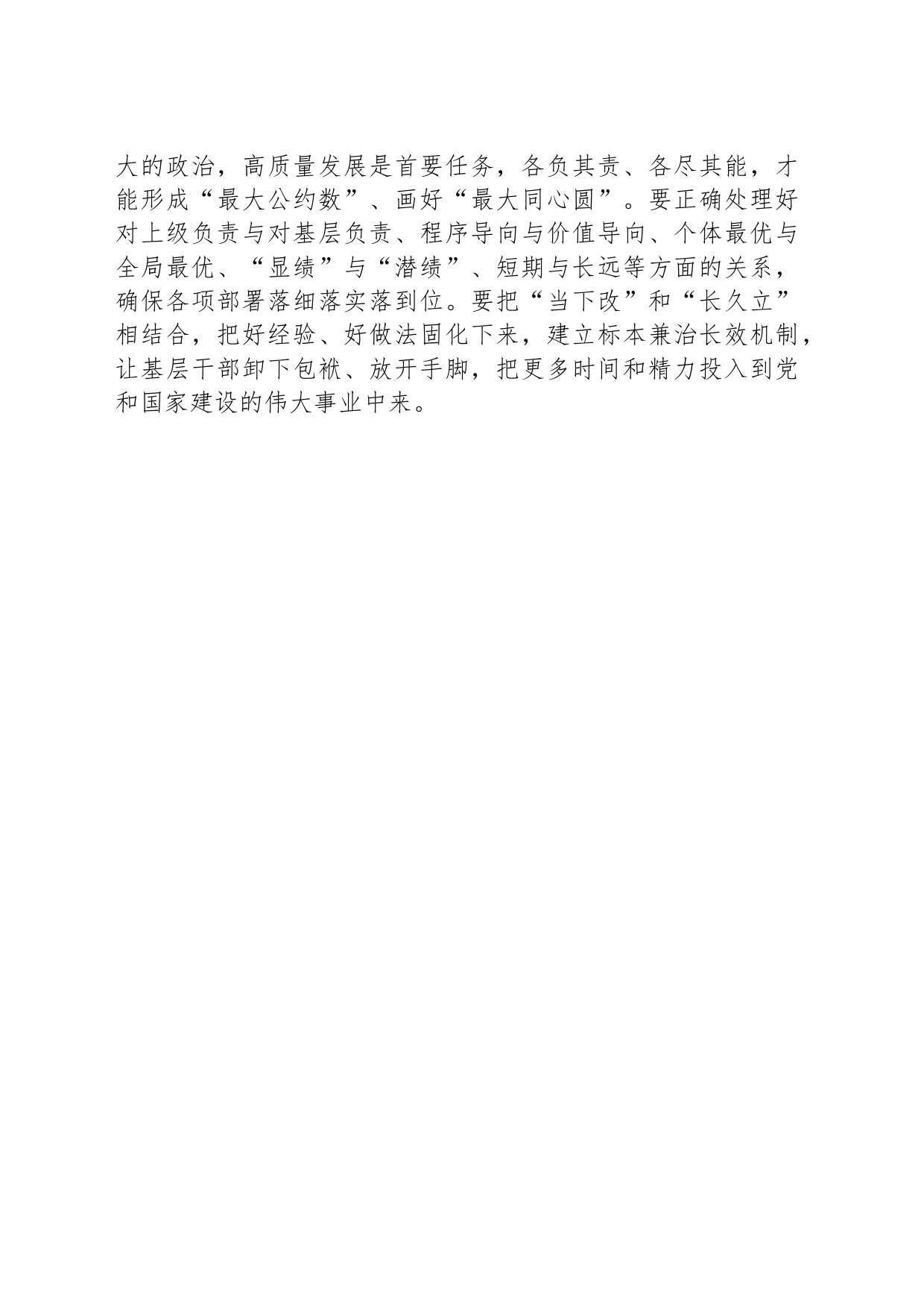 谨防减负“弹簧效应”_第2页