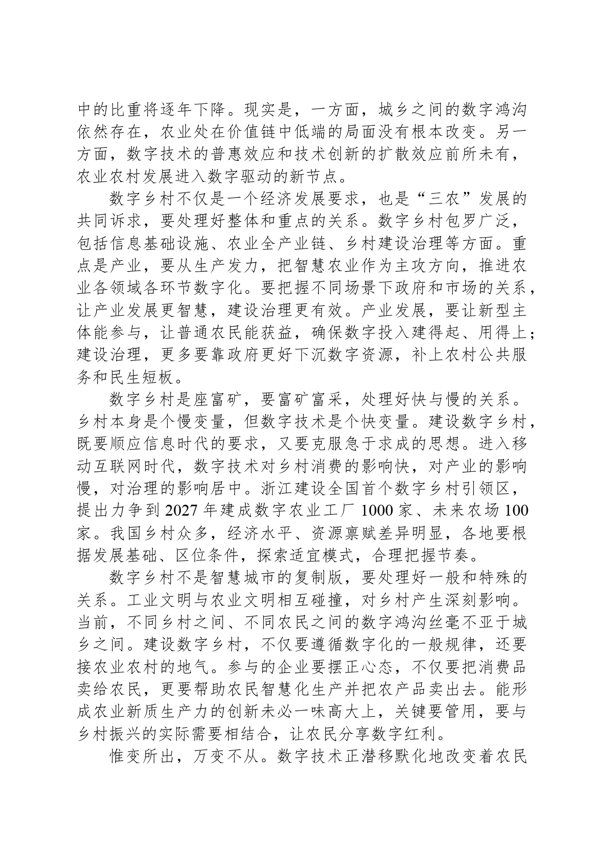 筑牢数字乡村发展底座_第2页