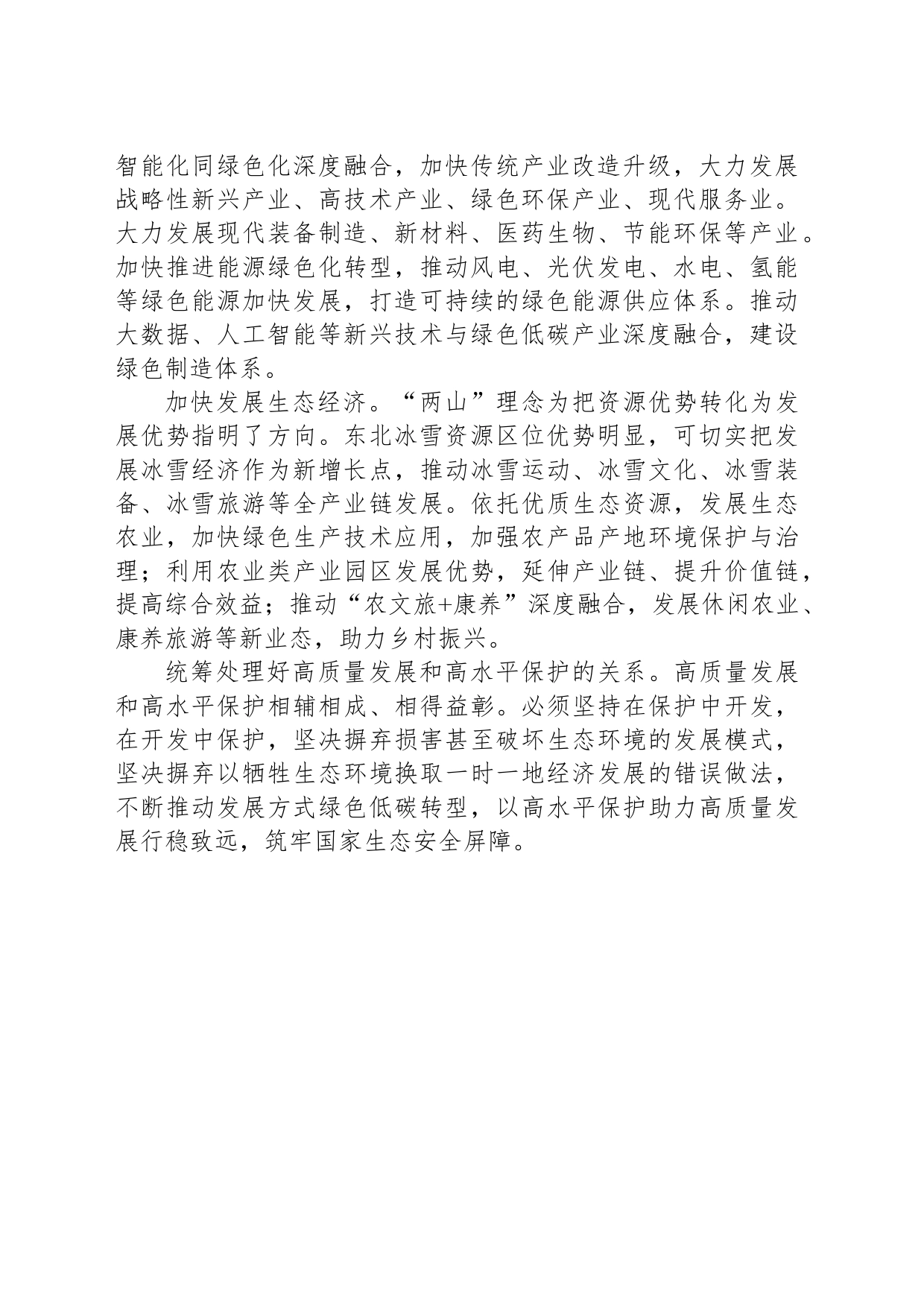 谱写美丽中国建设新篇章_第2页