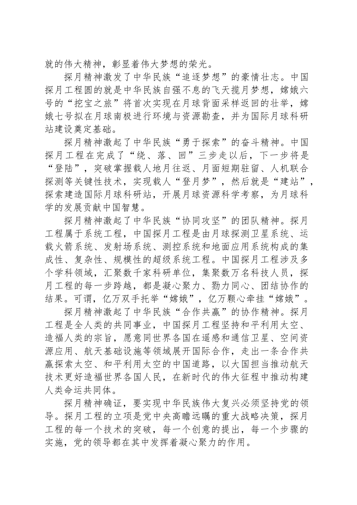 跨越星球的浪漫 伟大梦想的荣光_第2页