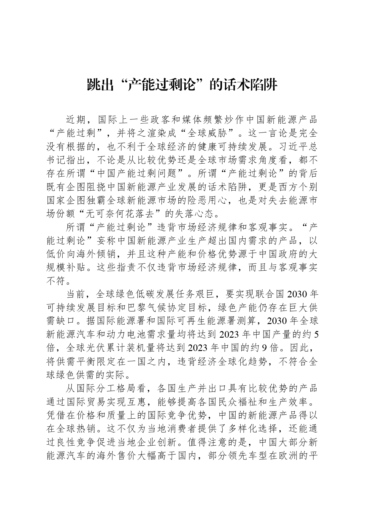 跳出“产能过剩论”的话术陷阱_第1页
