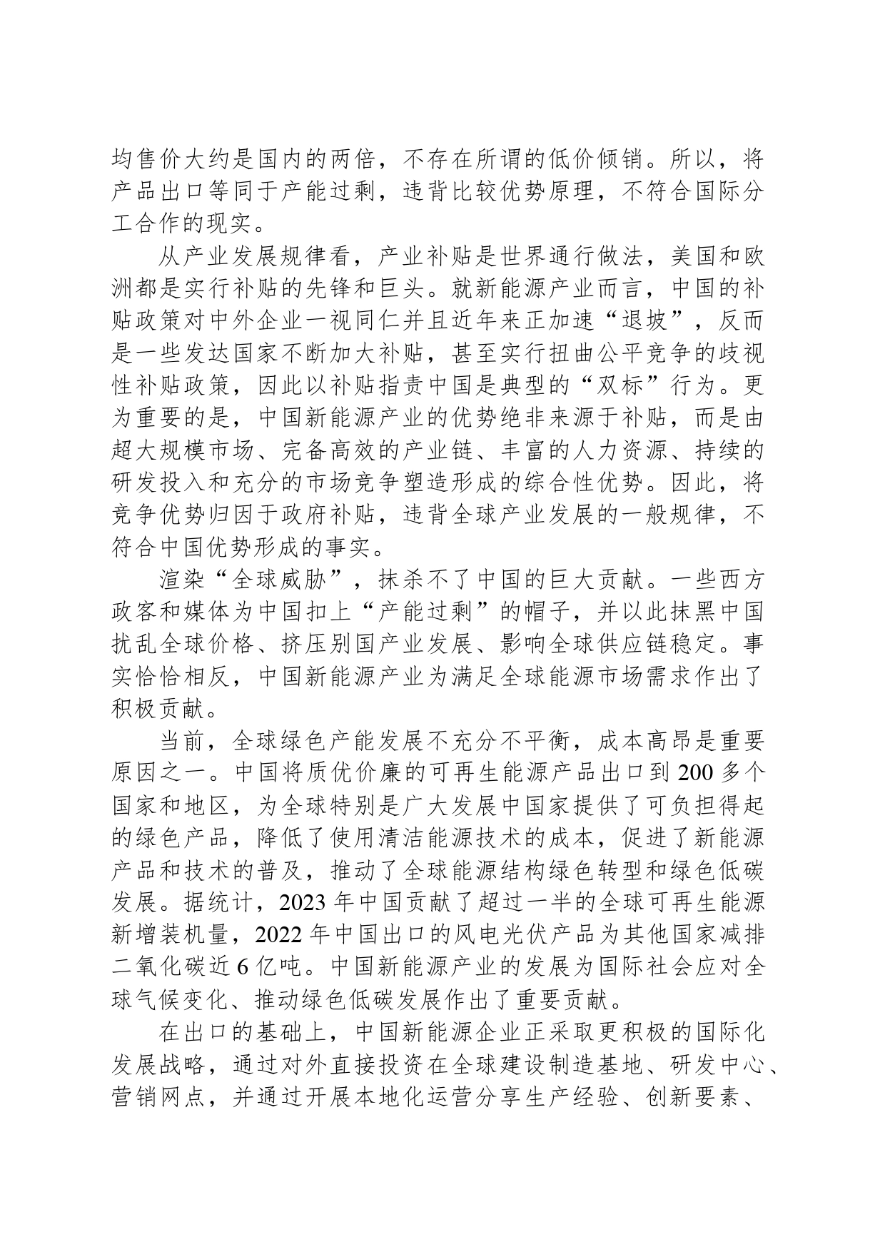 跳出“产能过剩论”的话术陷阱_第2页