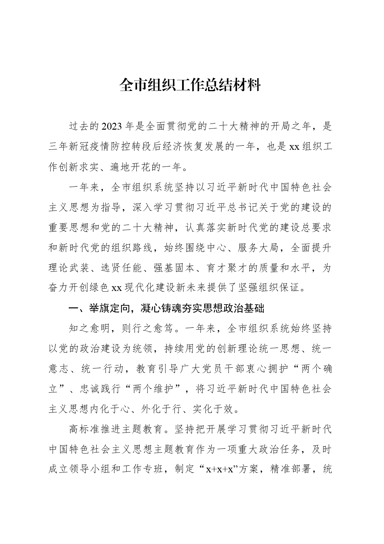 组织工作总结材料（2篇）_第2页