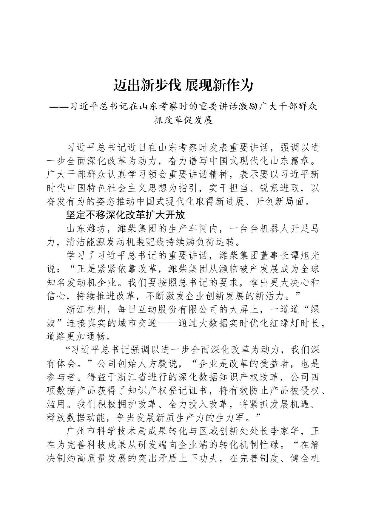 迈出新步伐 展现新作为_第1页