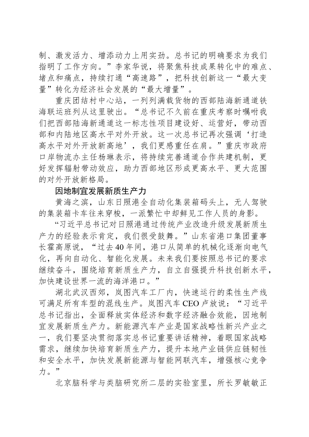 迈出新步伐 展现新作为_第2页