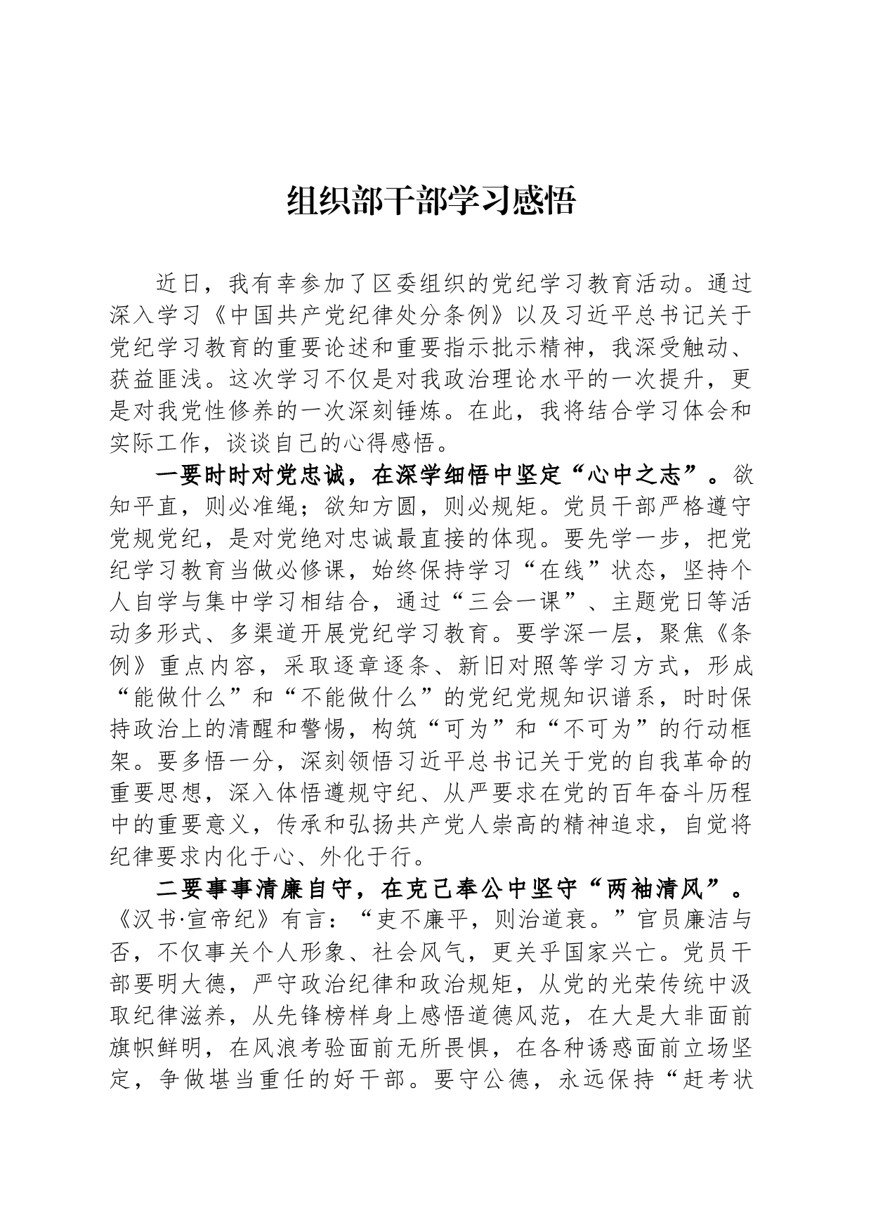 组织部干部学习感悟_第1页