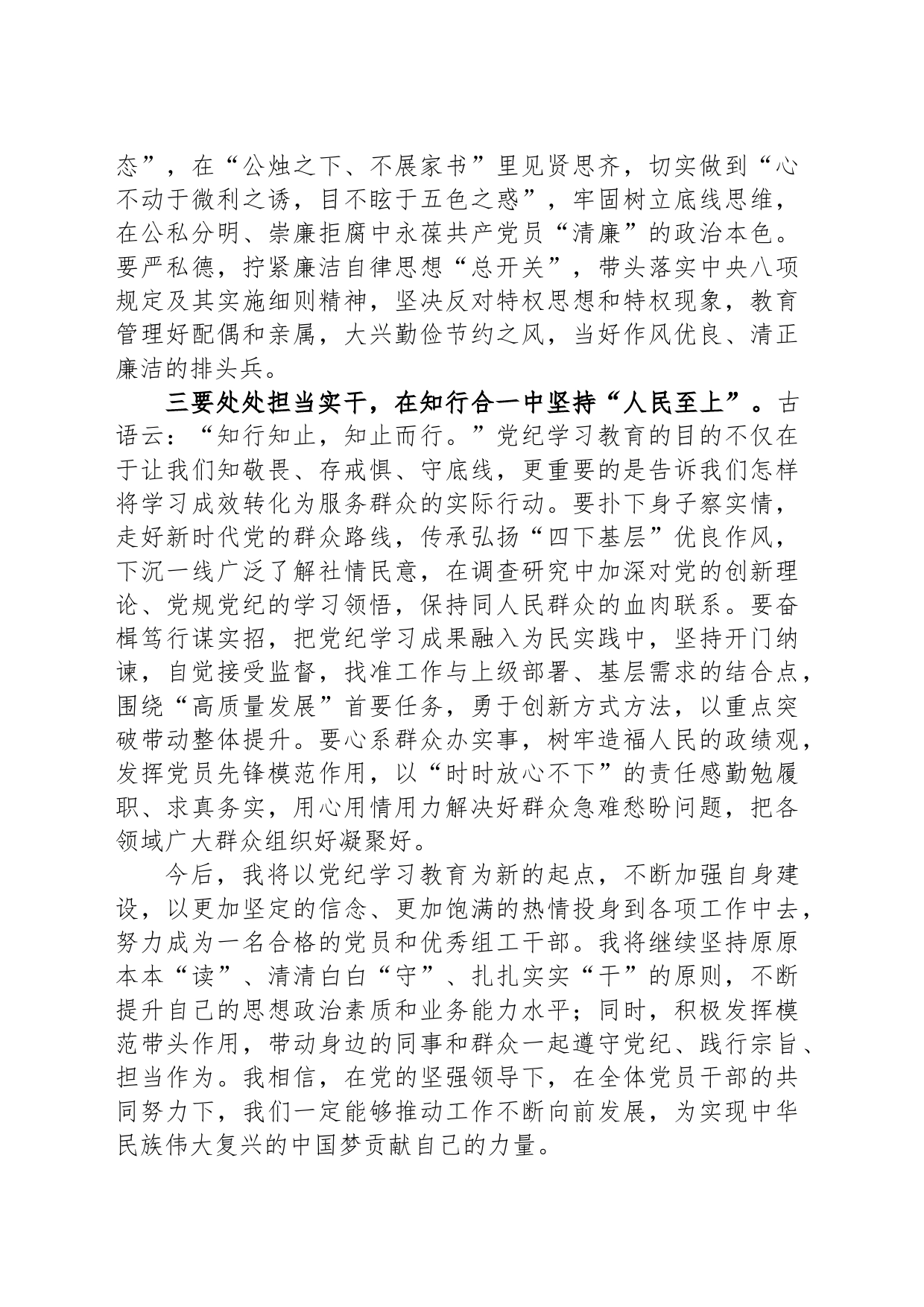 组织部干部学习感悟_第2页