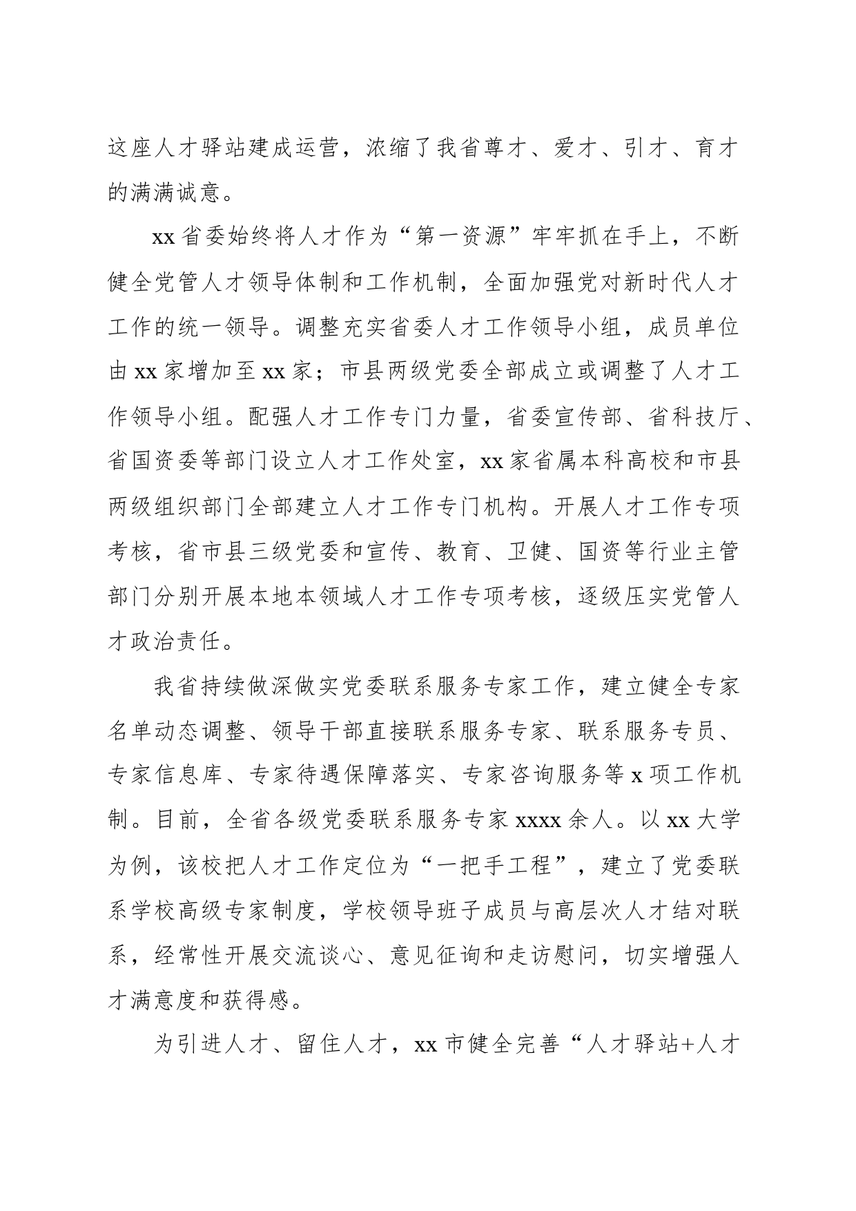 近年来引才用才工作总结材料（范文）_第2页