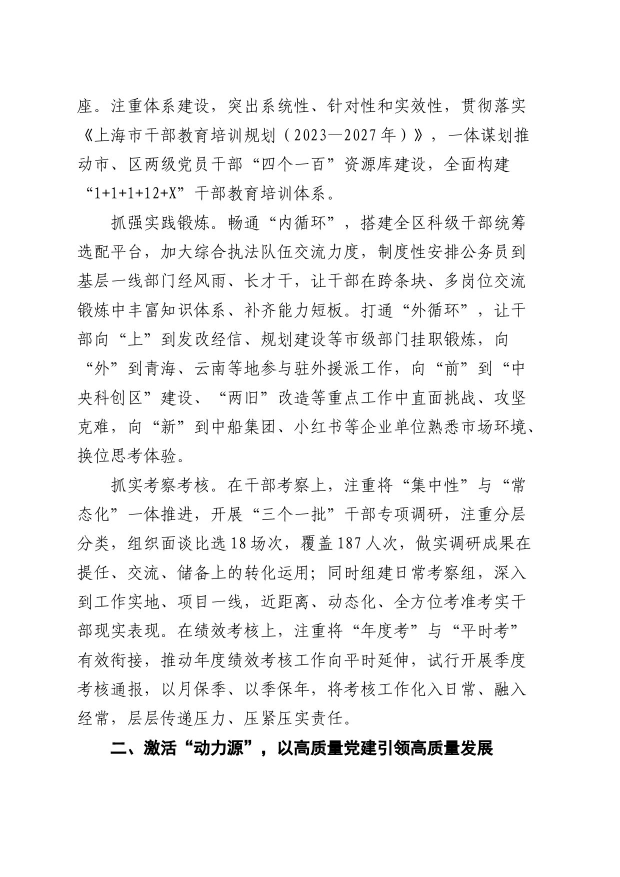组织部部长研讨发言：为推动中国式现代化生动实践提供坚强组织保证_第2页