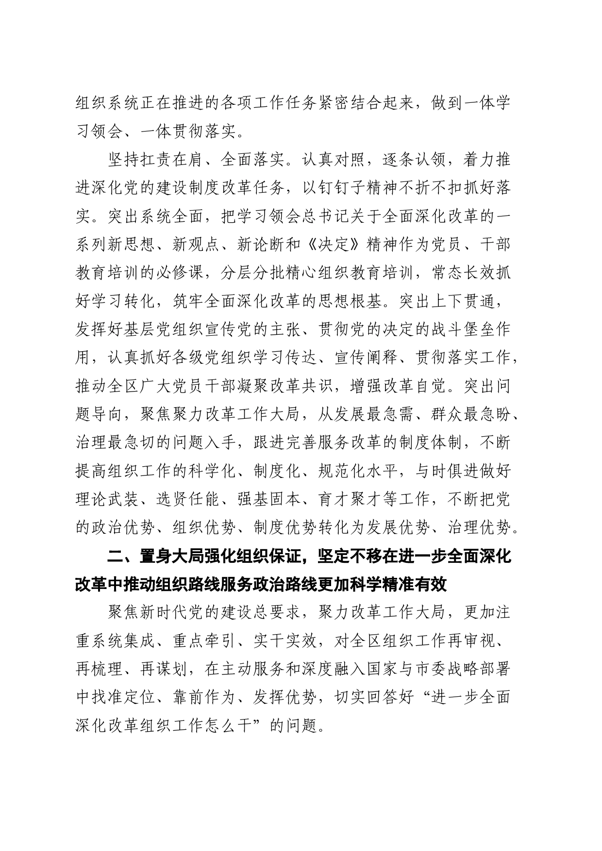组织部部长研讨发言：凝心聚力、实干担当，作出更大组织贡献_第2页