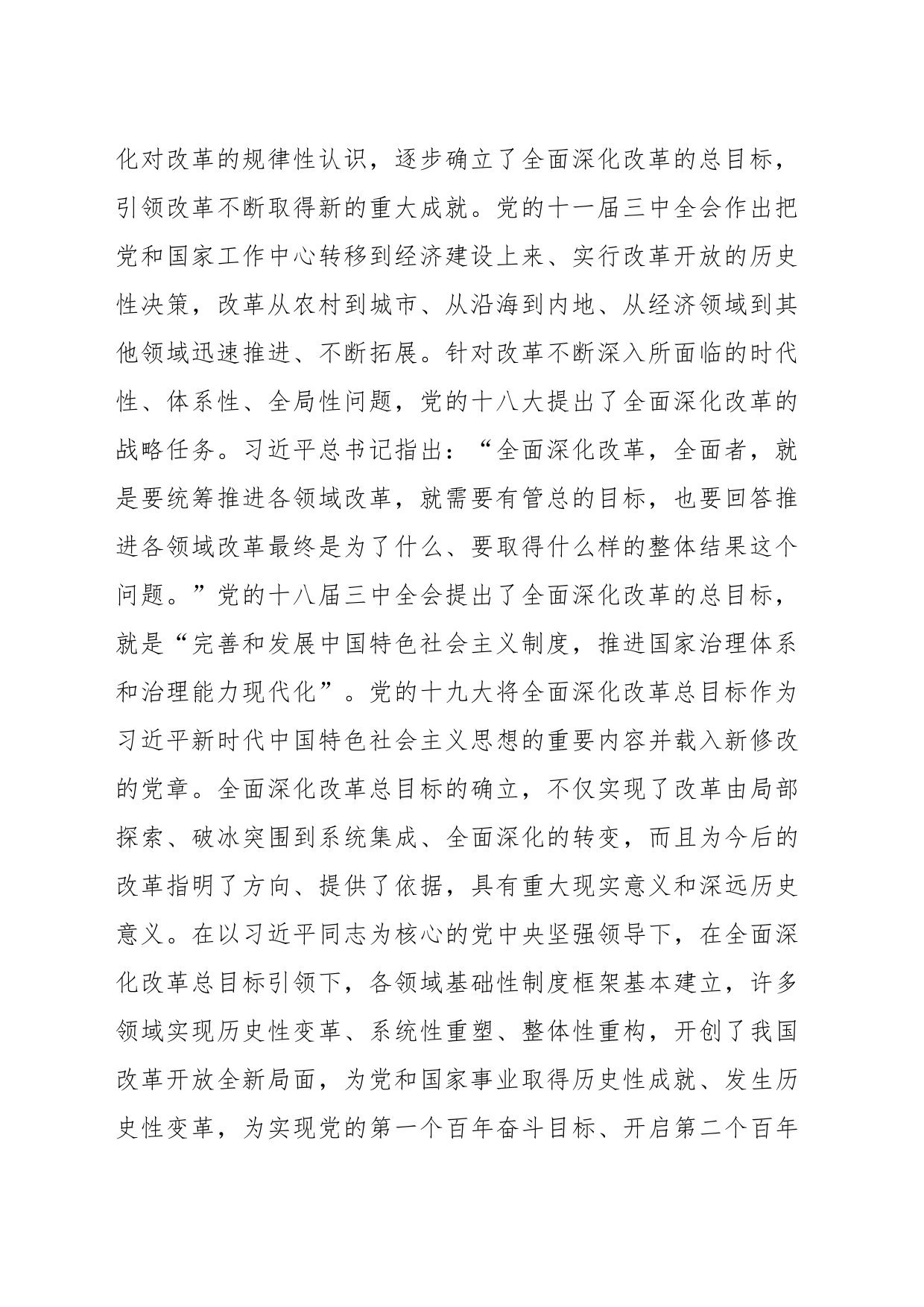 进一步全面深化改革的总目标_第2页