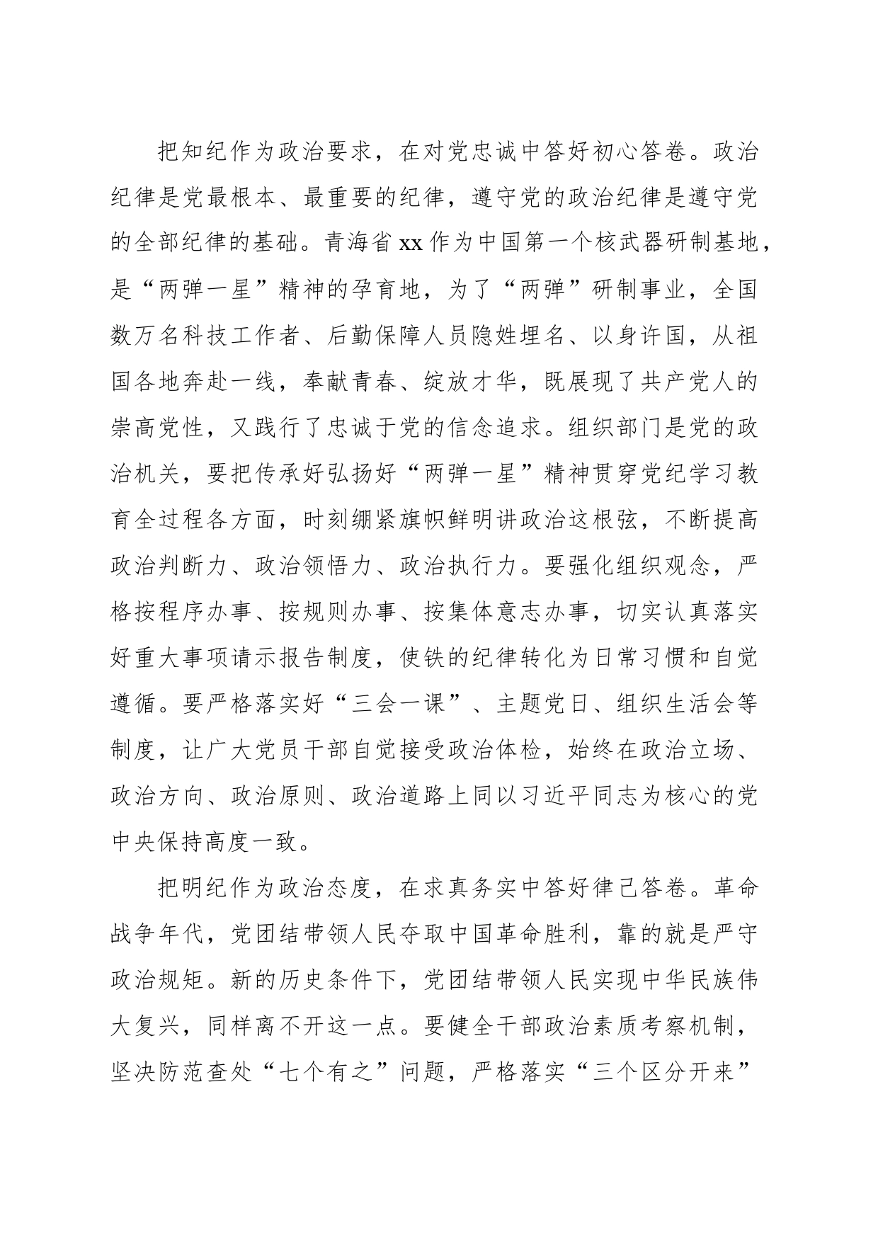 组织部长学习纪律教育培训主题党课讲稿_第2页