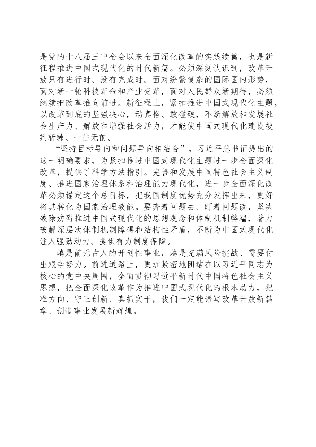 进一步全面深化改革要紧扣推进中国式现代化主题_第2页