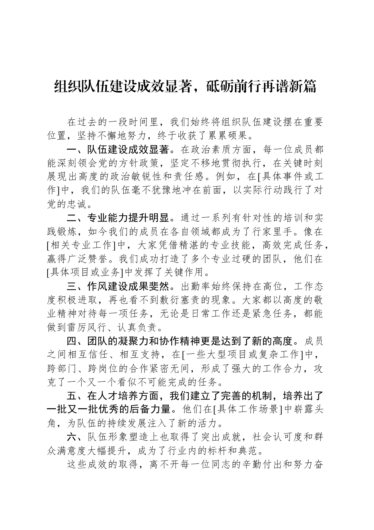 组织队伍建设成效显著，砥砺前行再谱新篇_第1页